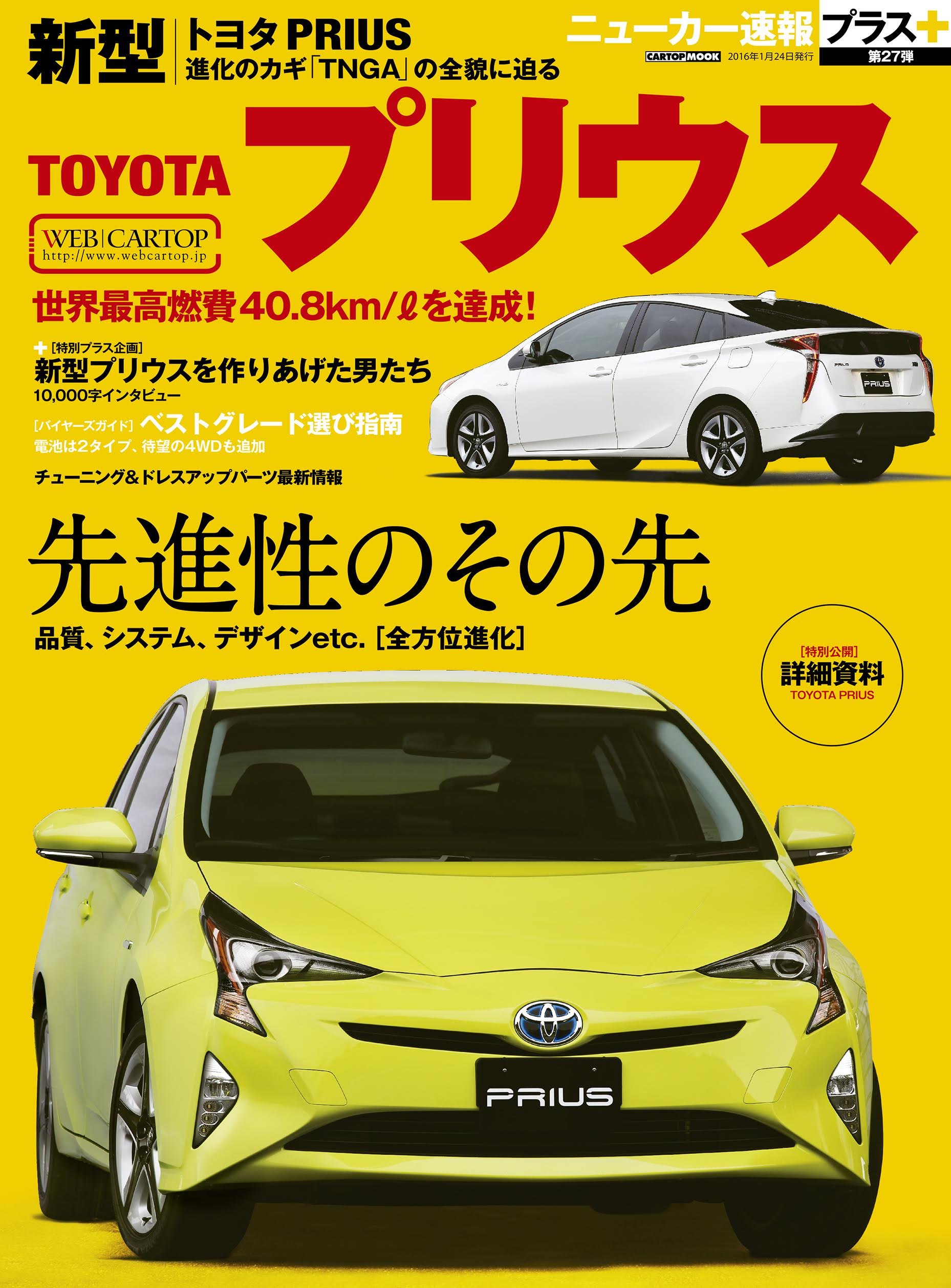 ニューカー速報プラス トヨタ新型プリウス カートップmook 本 通販 Amazon