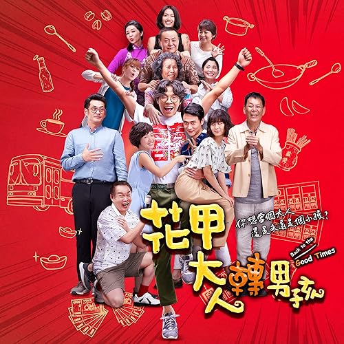 飛簷走壁之一 (OT: 明仔載)