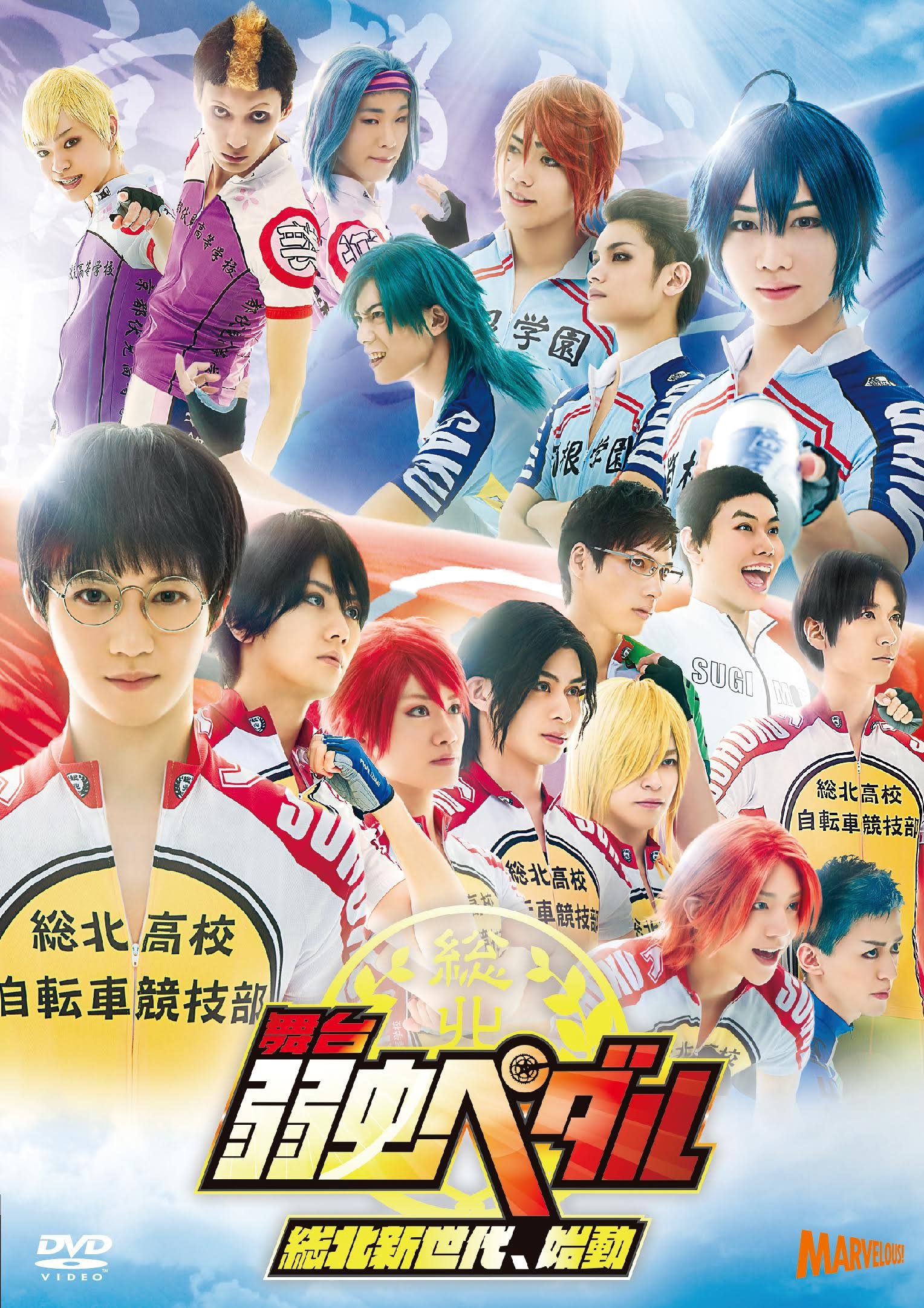 Amazon.co.jp: 舞台『弱虫ペダル』総北新世代、始動 [DVD] : 小越勇輝 