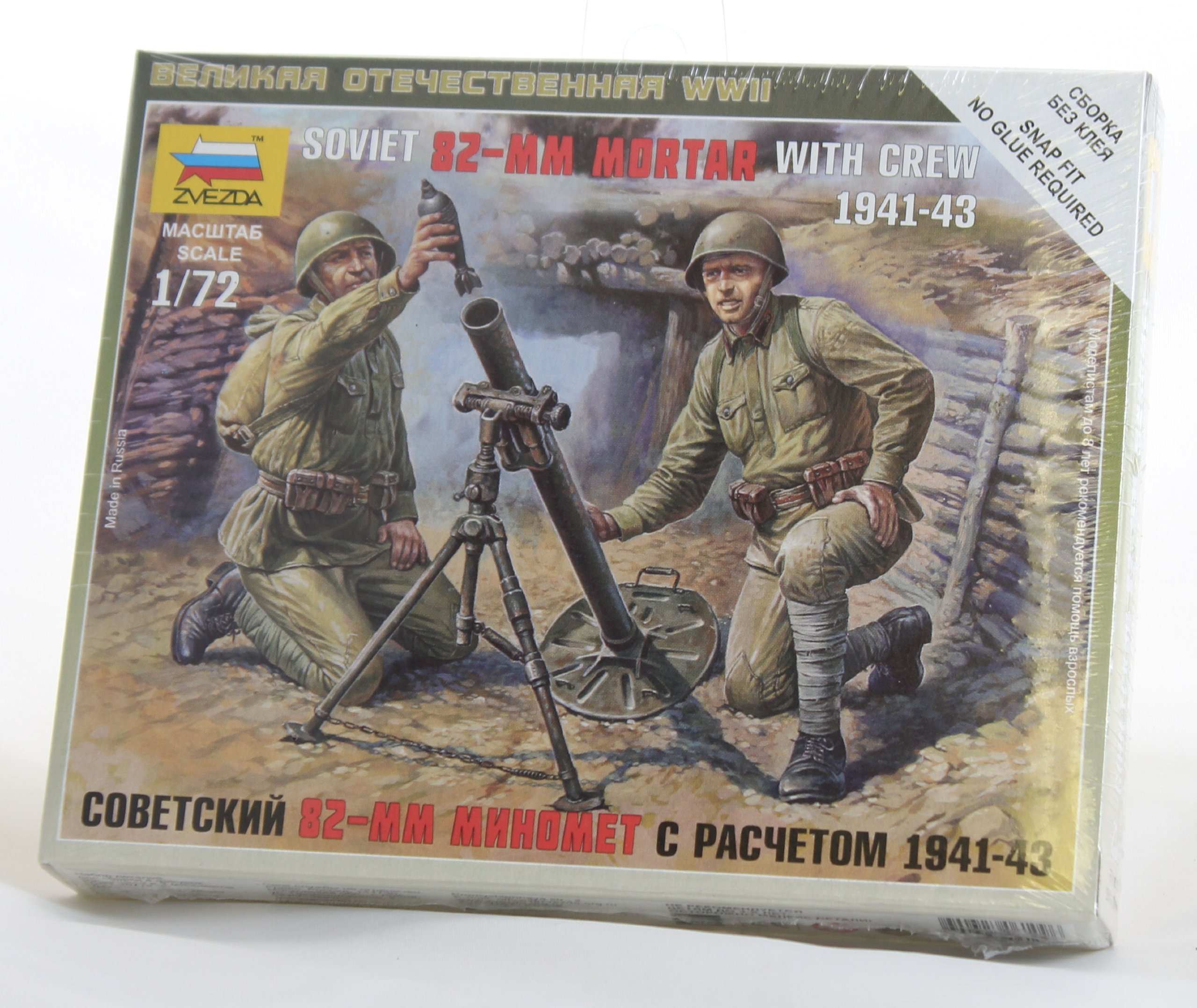 Zvezda, Soviet mortar with a crew, Scale 1: 72