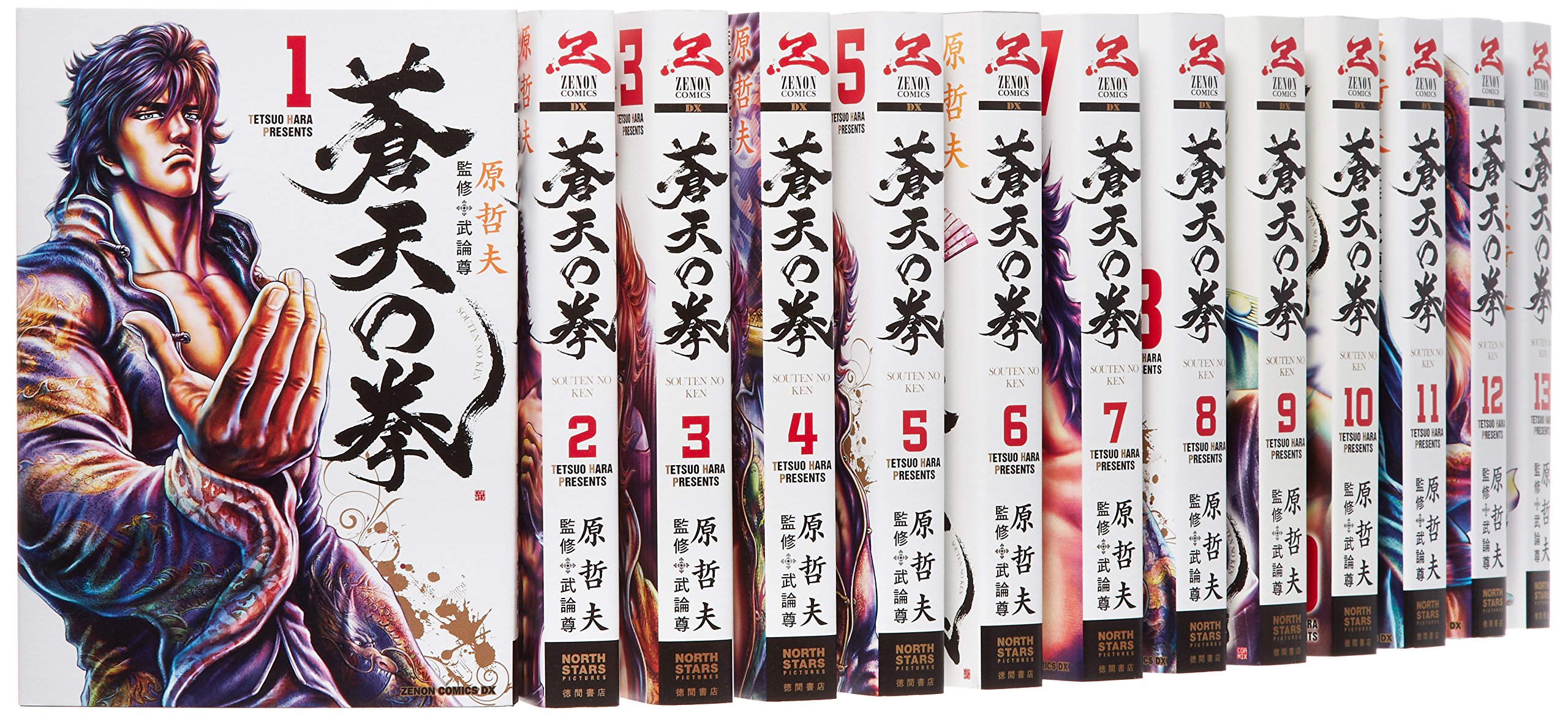 蒼天 の 拳