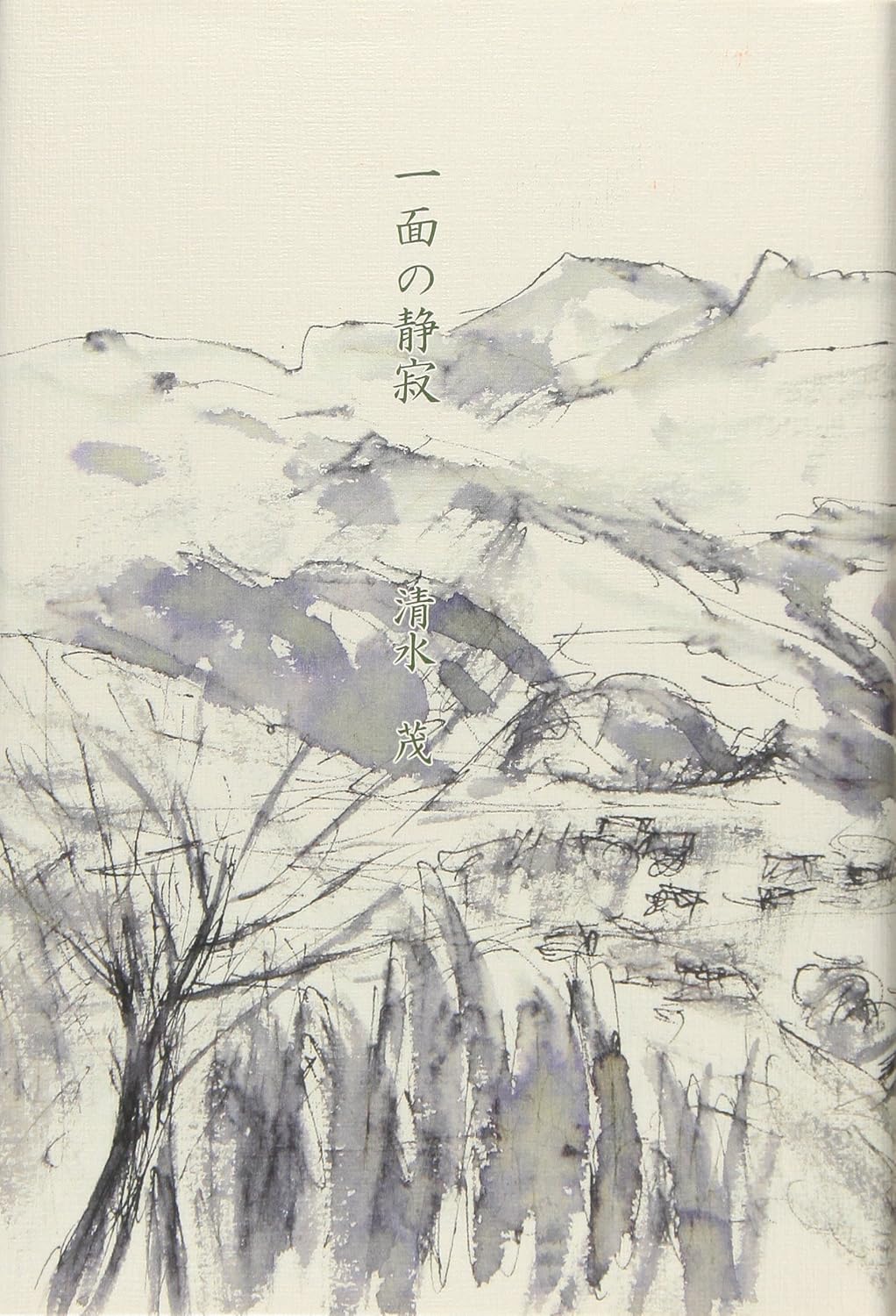 一面の静寂