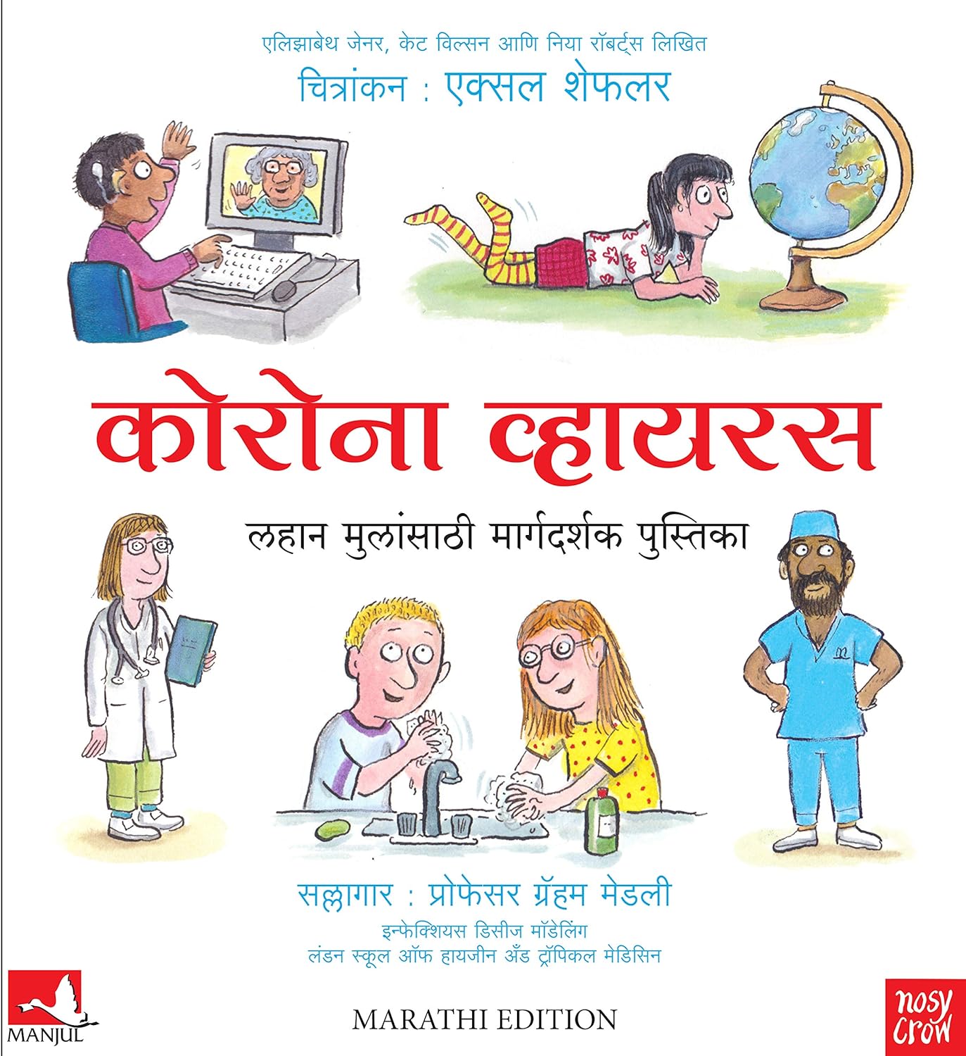 Corona virus: A Book for Children (Marathi) (Marathi Edition) Corona virus: A Book for Children (Marathi) (Marathi Edition)