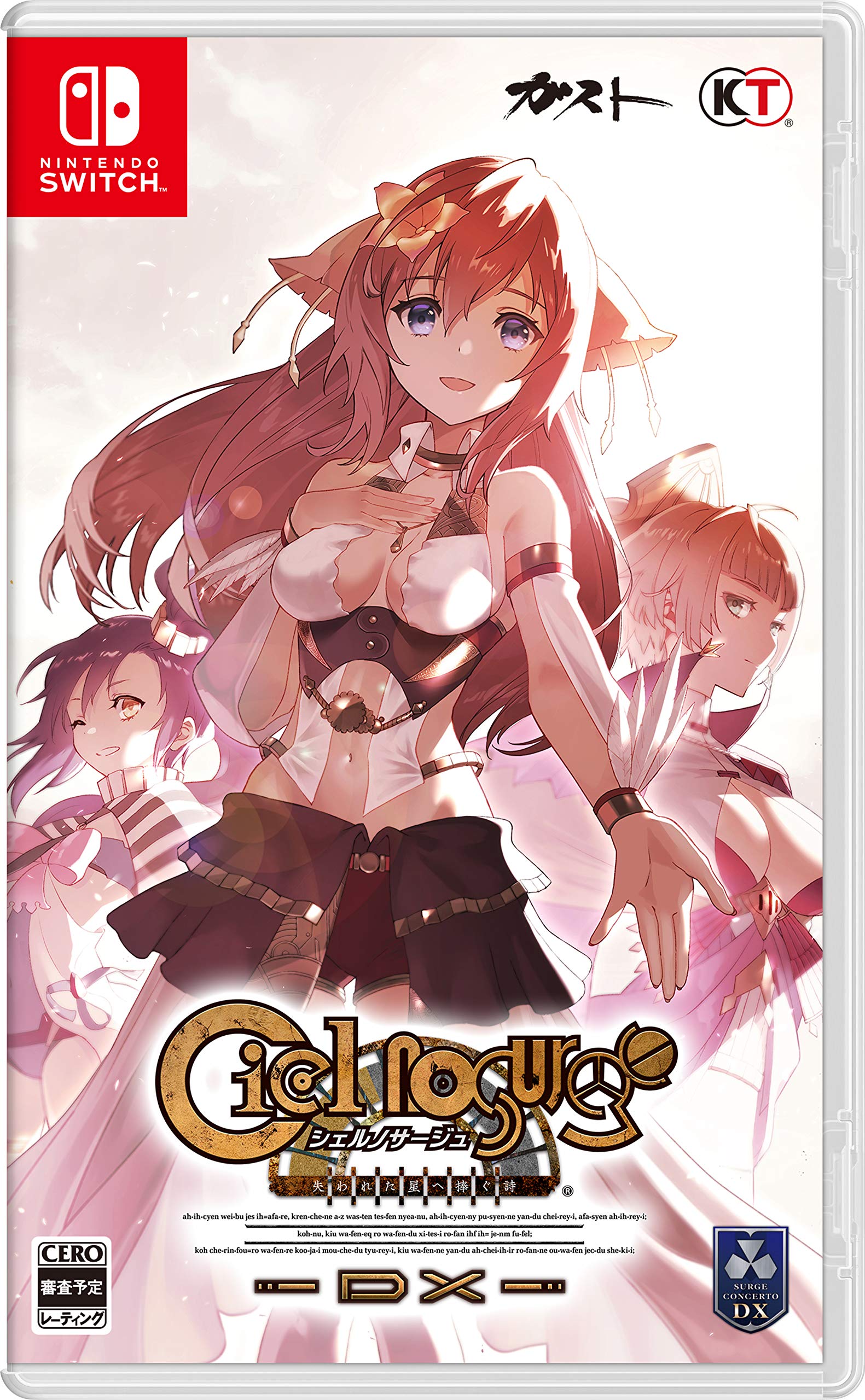 Amazon.co.jp: シェルノサージュ ~失われた星へ捧ぐ詩~ DX : ゲーム