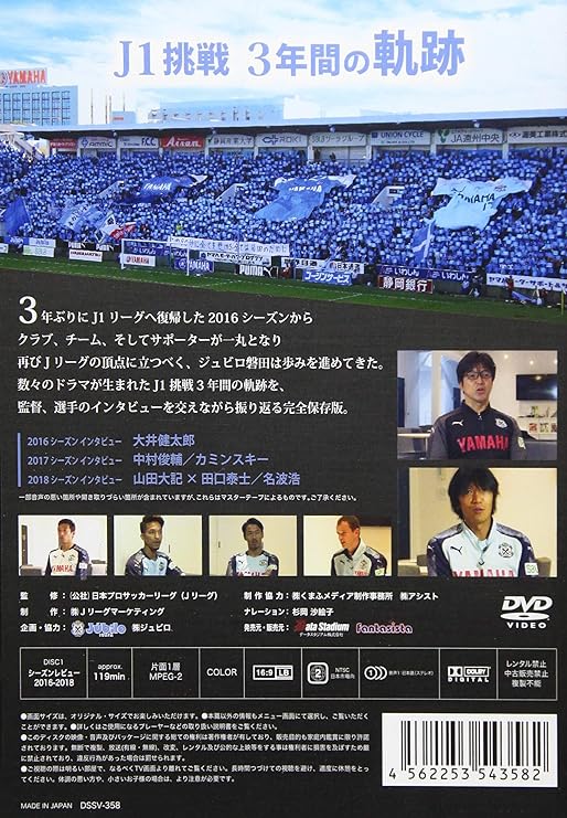 Amazon Co Jp ジュビロ磐田シーズンレビュー16 18 J1挑戦3年間の軌跡 Dvd Dvd ブルーレイ ジュビロ磐田 Amazon Co Jp ジュビロ磐田シーズンレビュー16 18 J1挑戦3年間の軌跡 Dvd Dvd ブルーレイ ジュビロ磐田