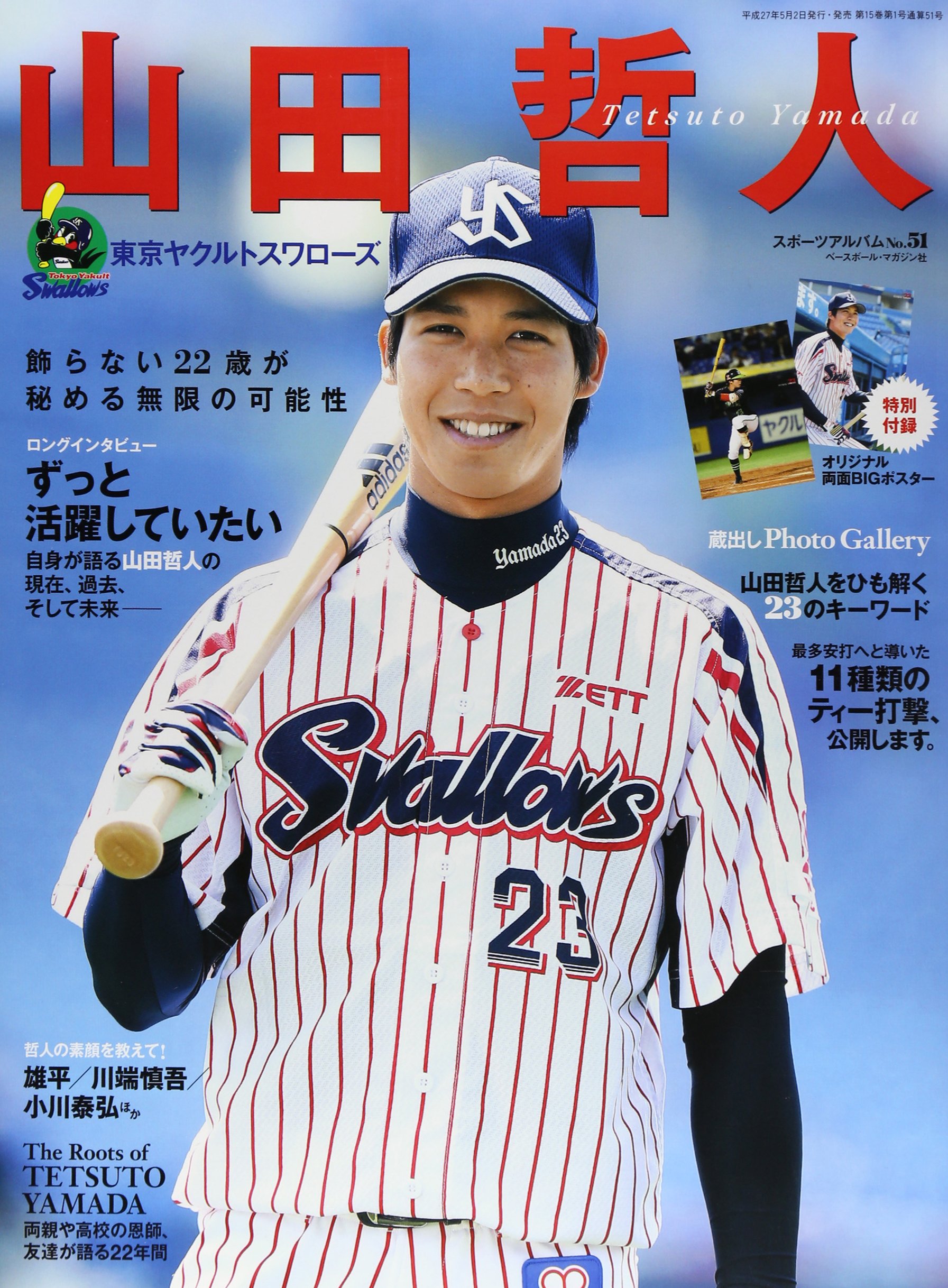 山田哲人 東京ヤクルトスワローズ (スポーツアルバム No. 51) | |本 | 通販 | Amazon