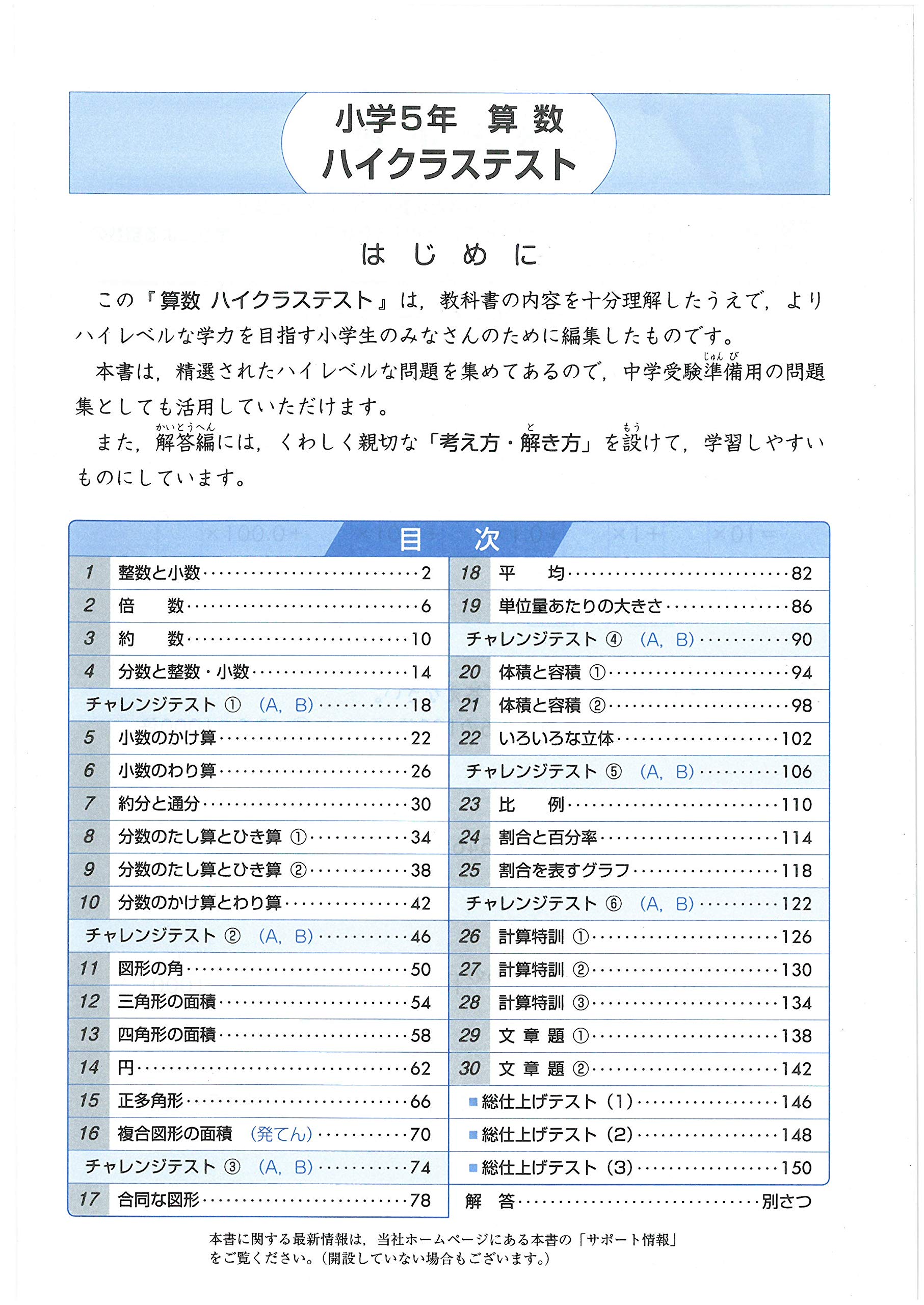 小学ハイクラステスト 算数5年 より高度な力をつける 受験研究社 受験研究社 本 通販 Amazon
