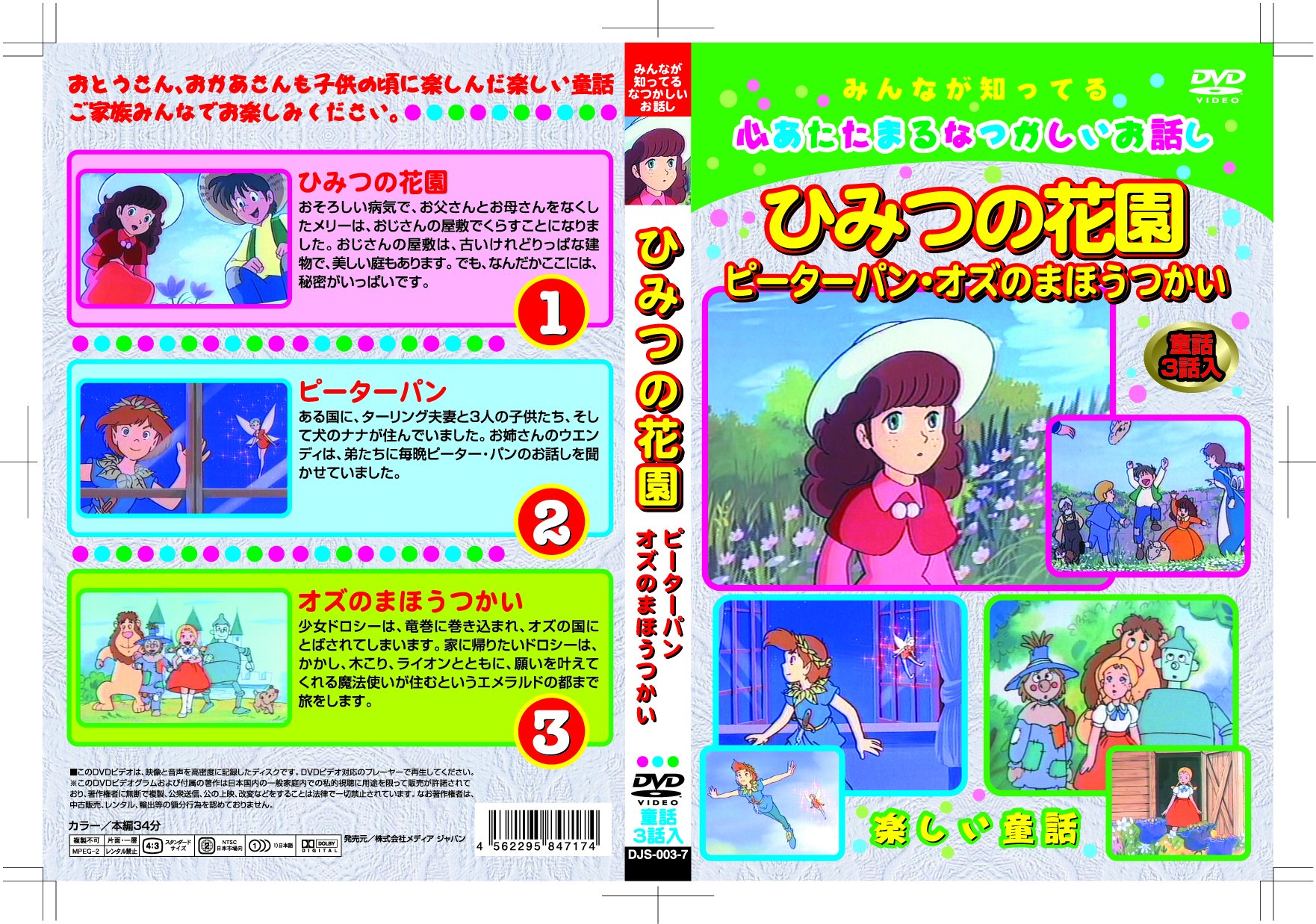 Volume 17 Secret Flower Garden Peter Pan Oz Mahotsuki DVD
