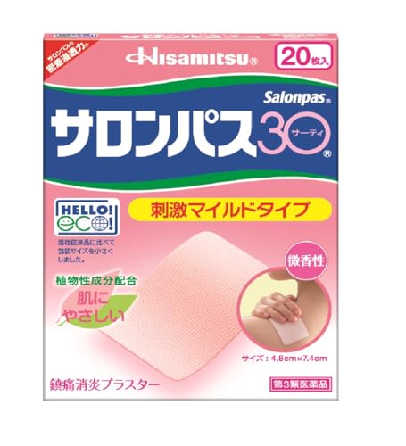 【第3類医薬品】サロンパス30 20枚