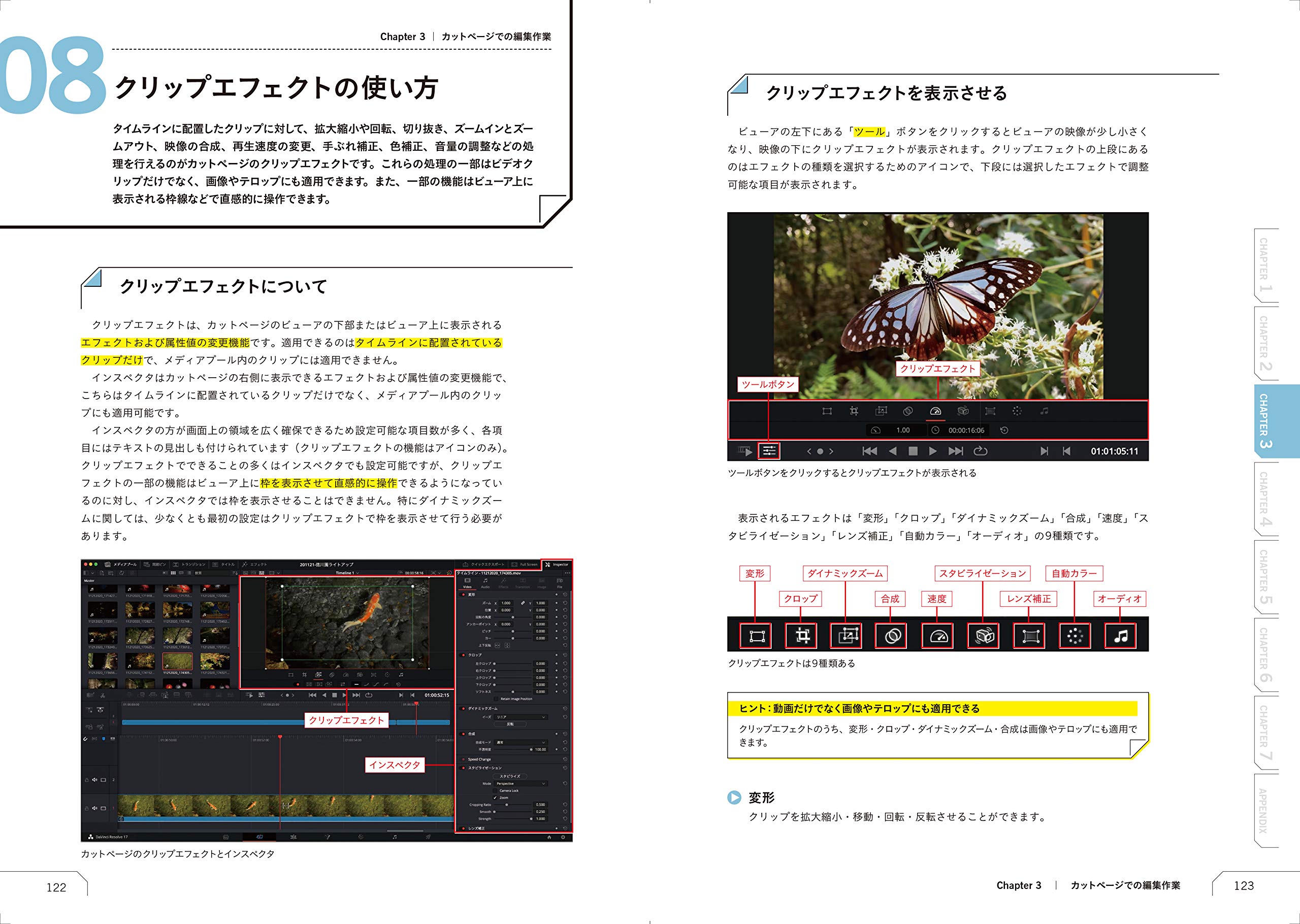 自由自在に動画が作れる高機能ソフト DaVinci Resolve入門