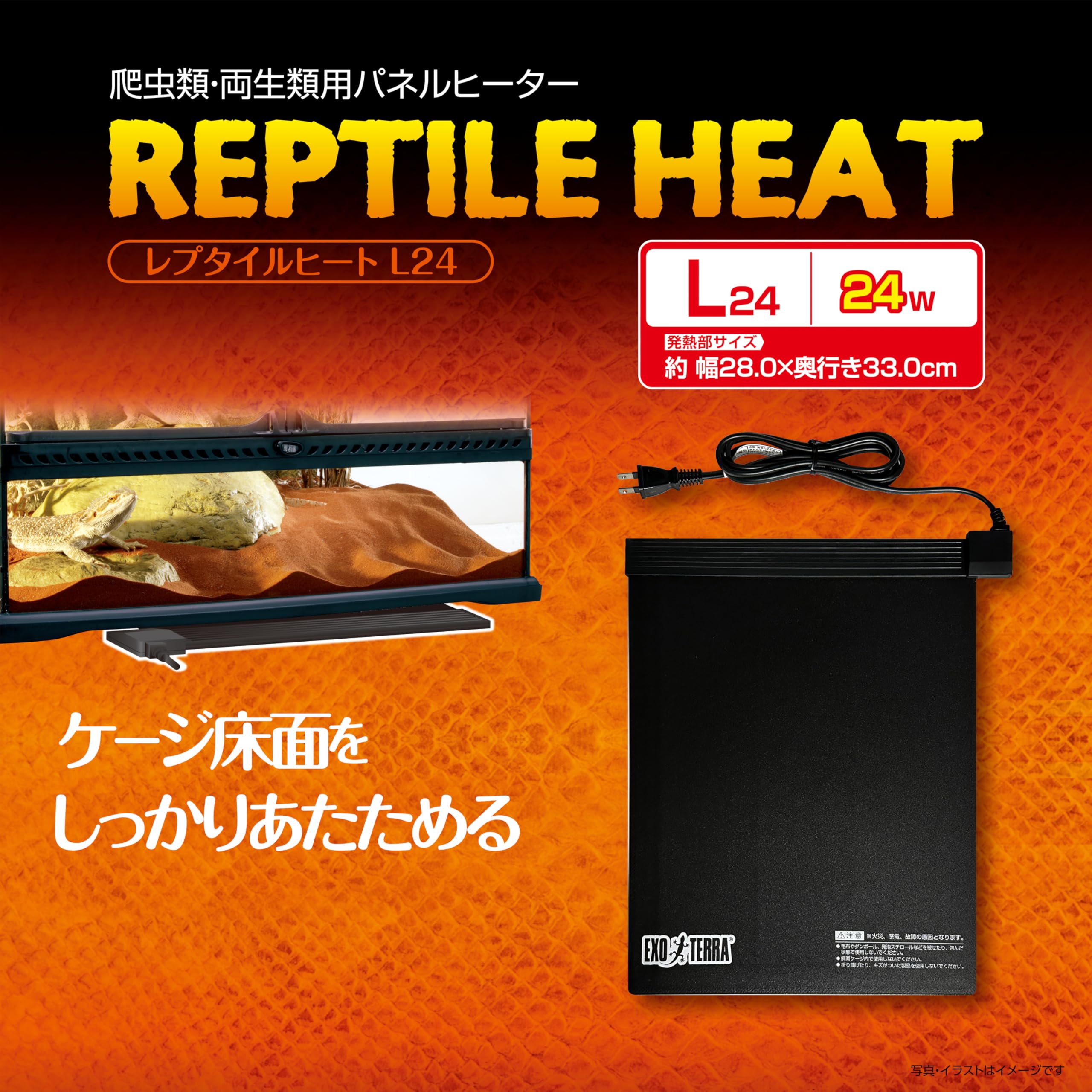Amazon | GEX EXOTERRA レプタイルヒートL24 爬虫類用シートヒーター 