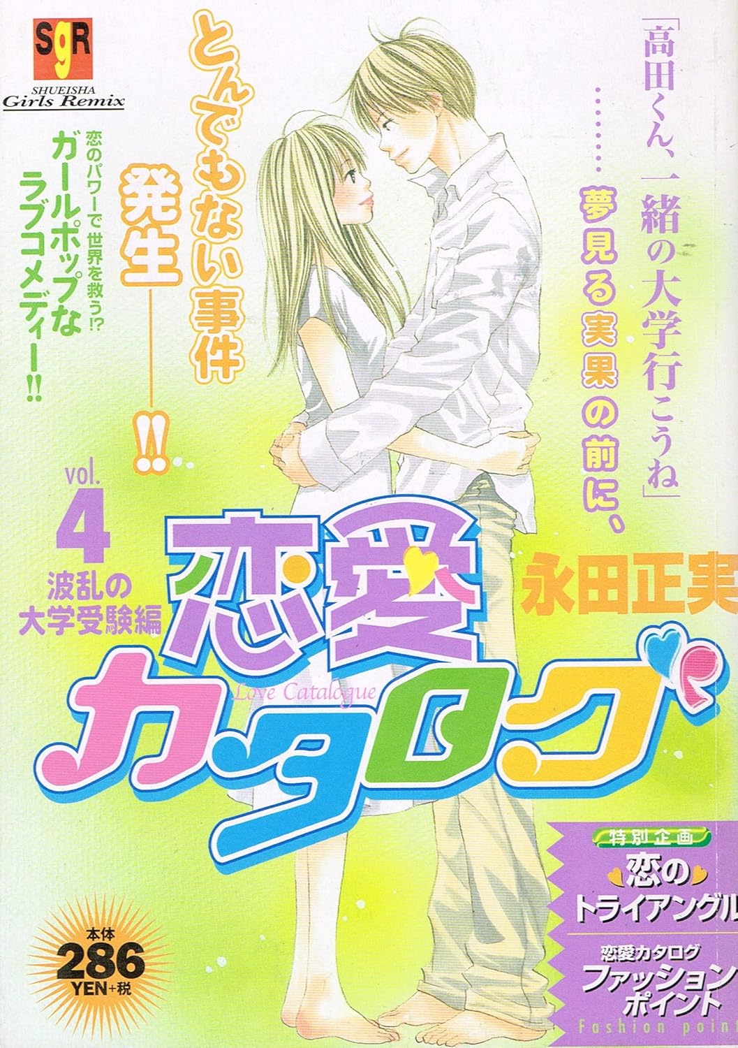 Love catalog vol.4 (Shueisha Girls Remix) ISBN 4081062773