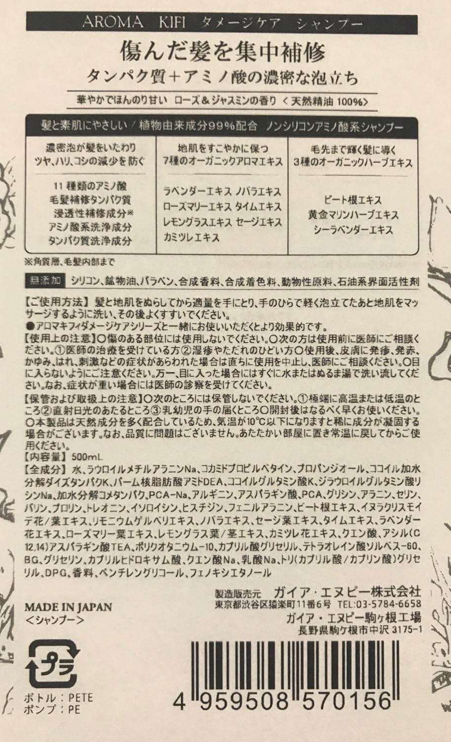 Amazon アロマキフィ Aromakifi ダメージケアシャンプー トリートメントペアセット 500ml 500ml ローズ ジャスミン アロマキフィ Aromakifi シャンプー コンディショナーセット 通販