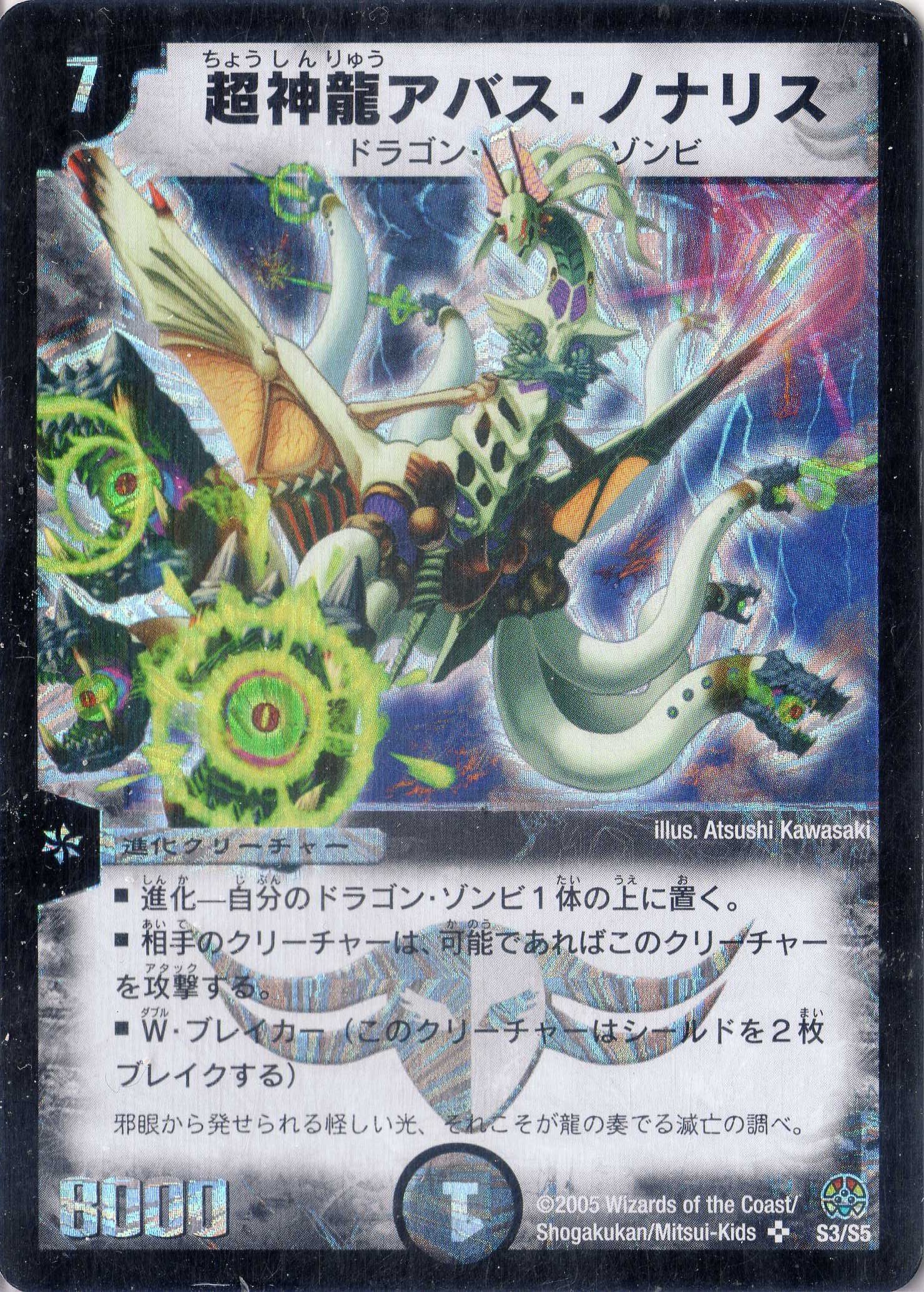 Amazon.co.jp: デュエルマスターズ DM16-S03-S 《超神龍アバス 