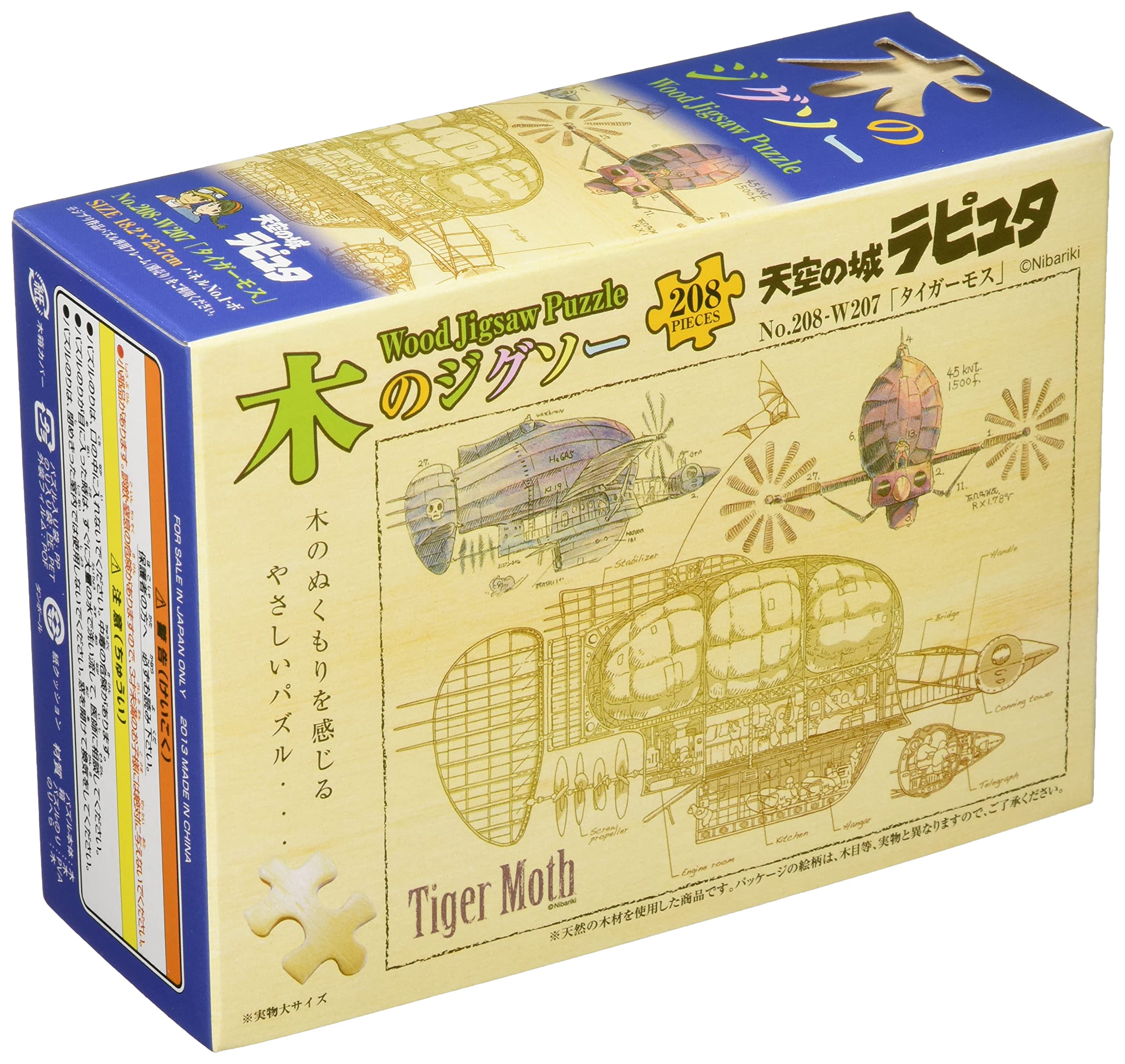 Amazon.co.jp: エンスカイ 208ピース 木のジグソー 天空の城ラピュタ 