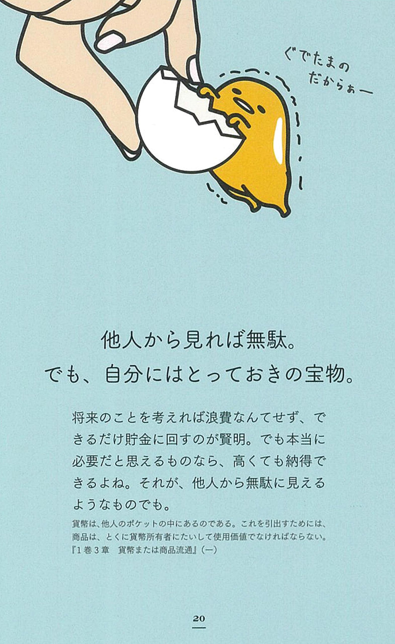 ぐでたまの 資本論 お金と上手につきあう人生哲学 朝日文庫 朝日文庫編集部 本 通販 Amazon ぐでたまの 資本論 お金と上手につきあう人生哲学 朝日文庫 朝日文庫編集部 本 通販 Amazon
