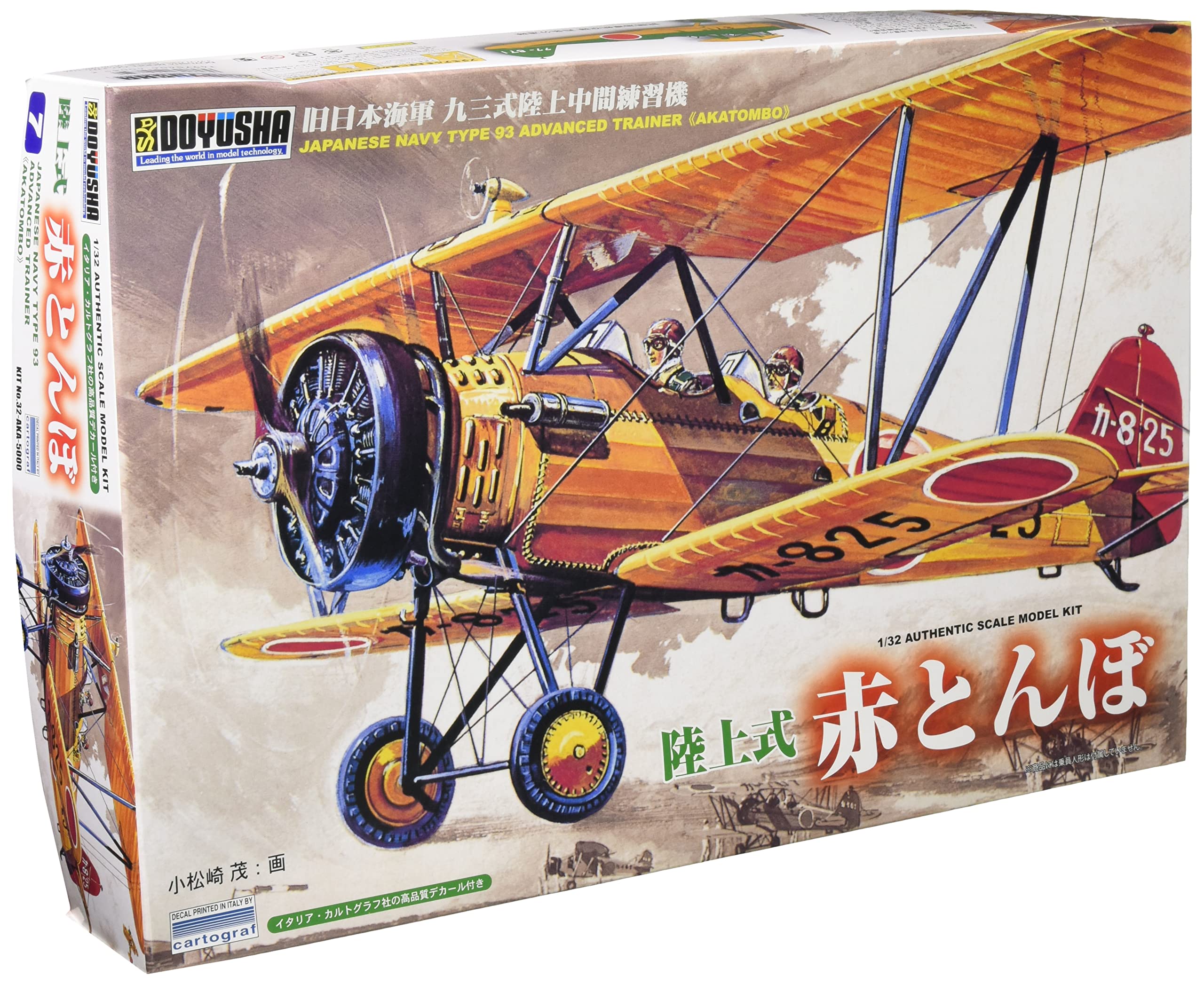 Amazon | 童友社 1/32 旧日本海軍 九三式陸上中間練習機 赤とんぼ 陸上  