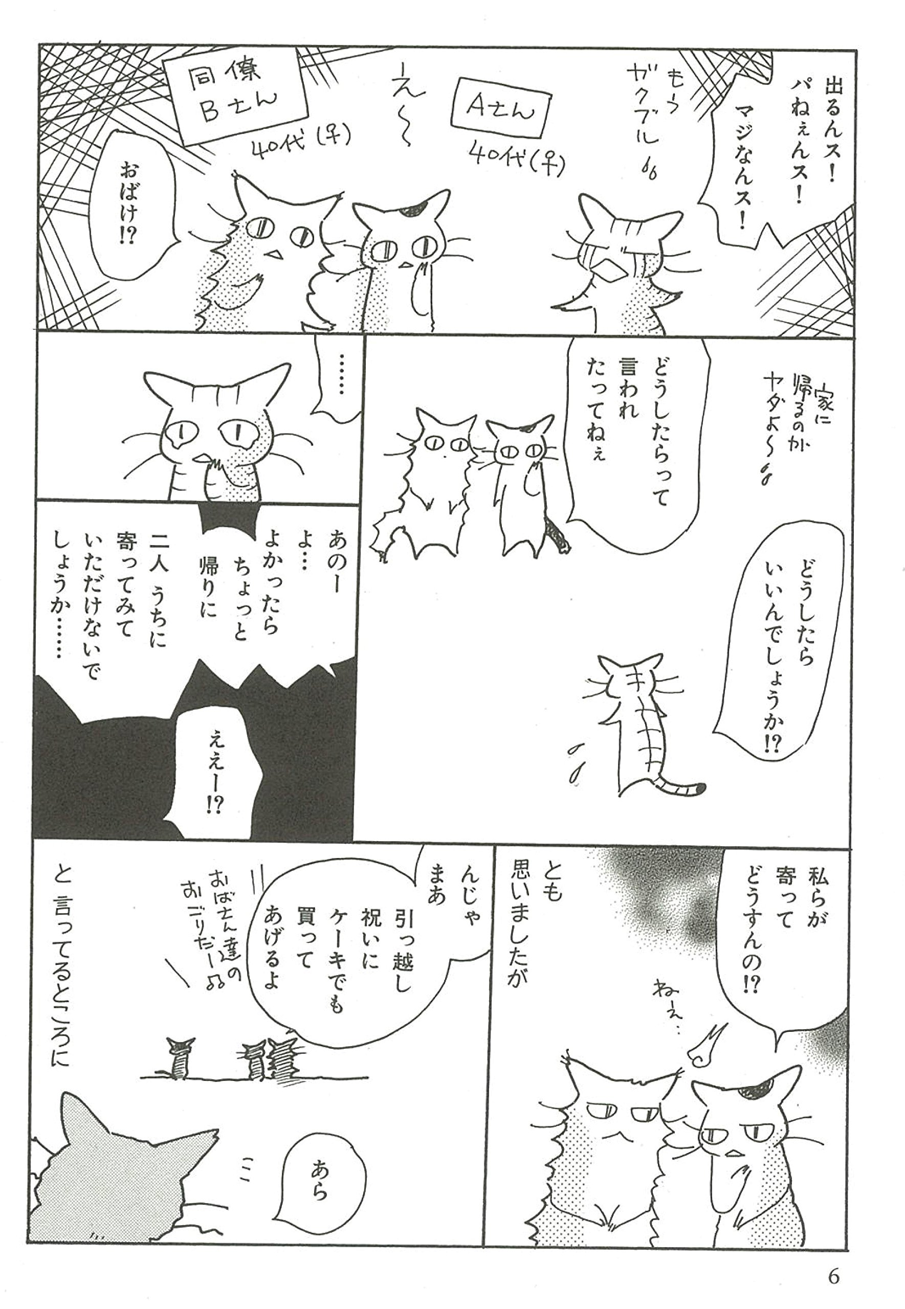 猫で語る怪異 １ Honkowaコミックス ｔｏｎｏ 本 通販 Amazon