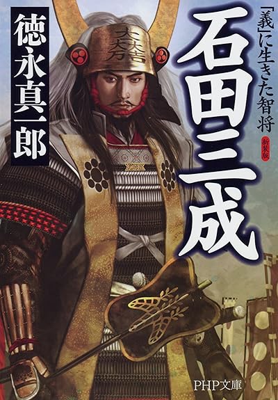 石田三成