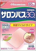 【第3類医薬品】サロンパス30 60枚