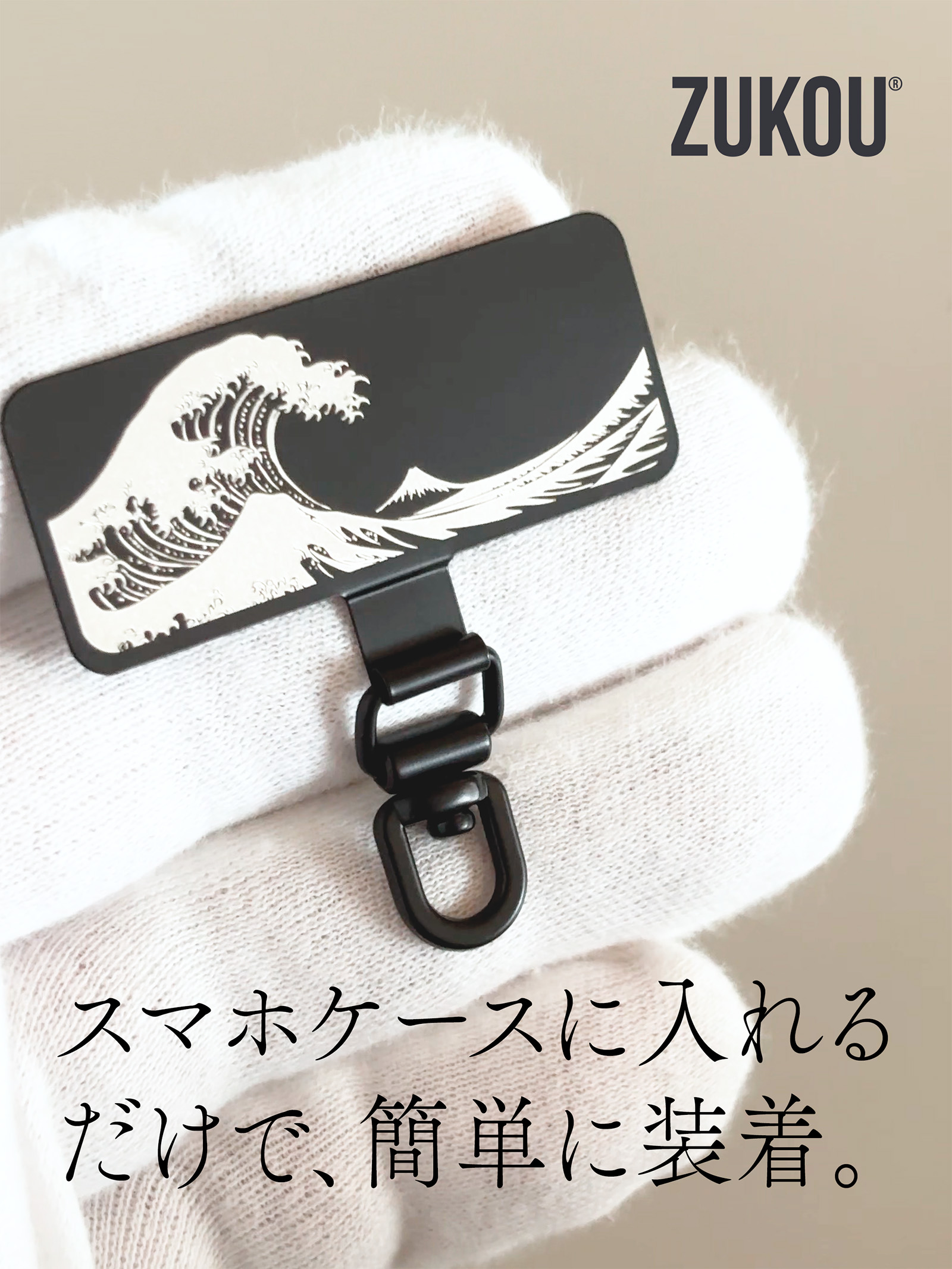 Amazon | ZUKOU ストラップホルダー 北斎 ステンレス製 おしゃれ 