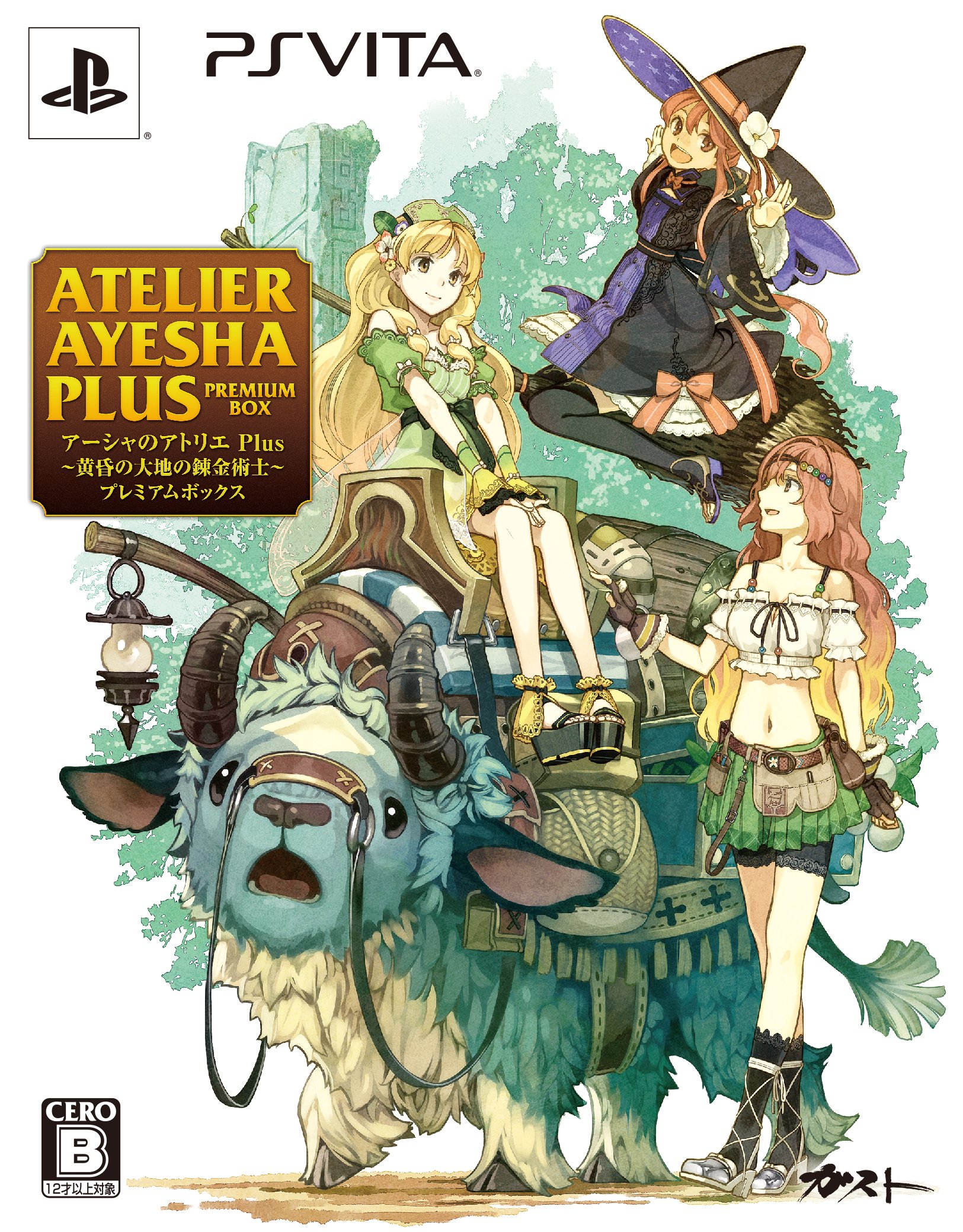 Amazon.co.jp: アーシャのアトリエ Plus ~黄昏の大地の錬金術士 