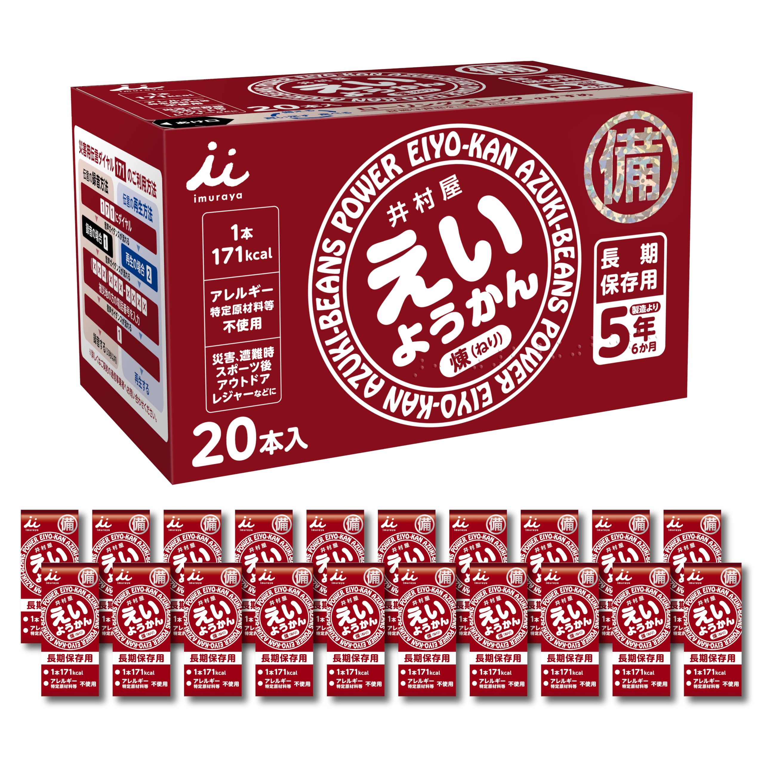 井村屋 20本入 えいようかん 1200g（60g×20本）【業務用】【大容量】…