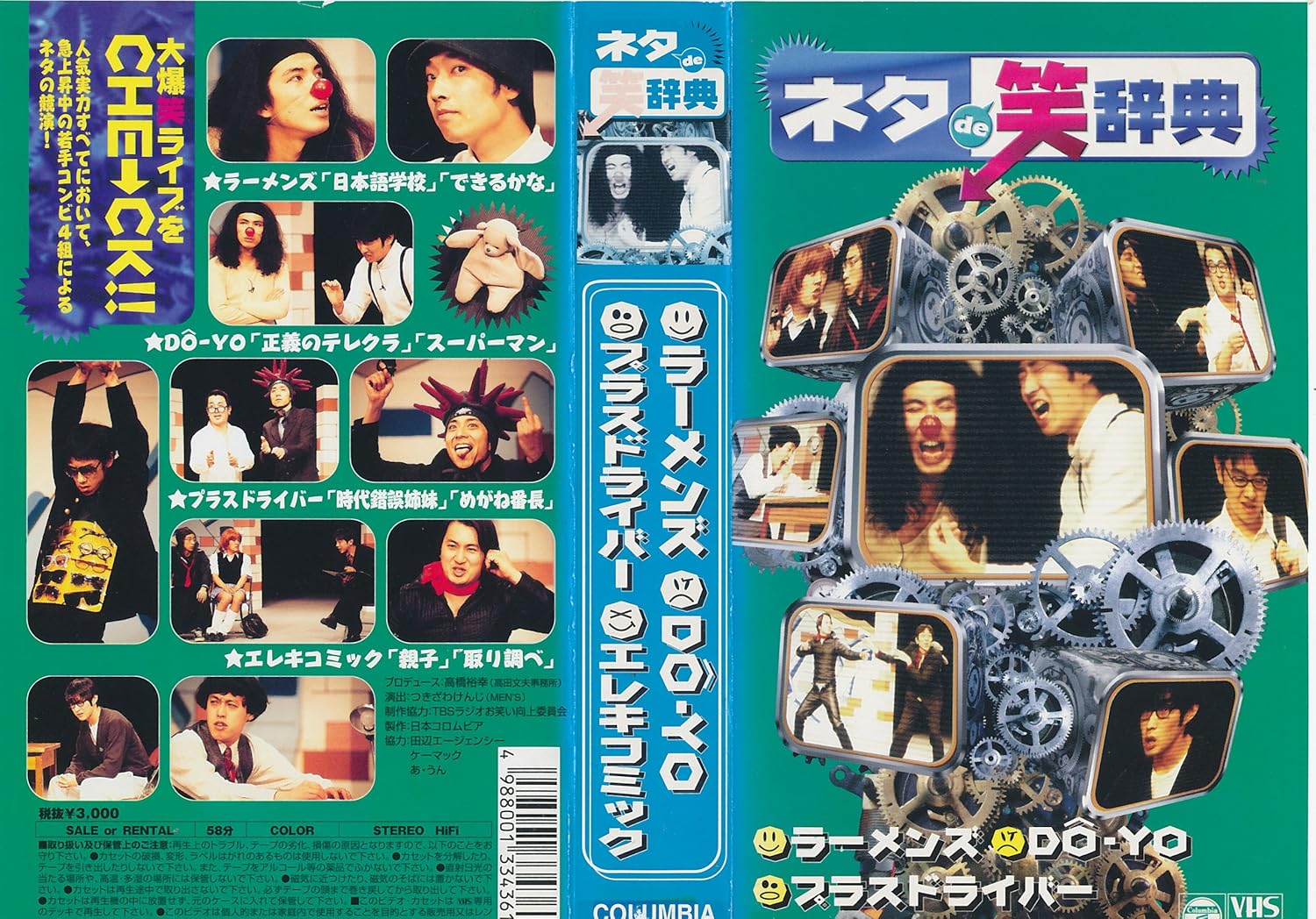 Amazon Co Jp ネタde笑辞典ライブ Vol 4 Vhs ラーメンズ Do Yo エレキコミック プラスドライバー ラーメンズ Dvd