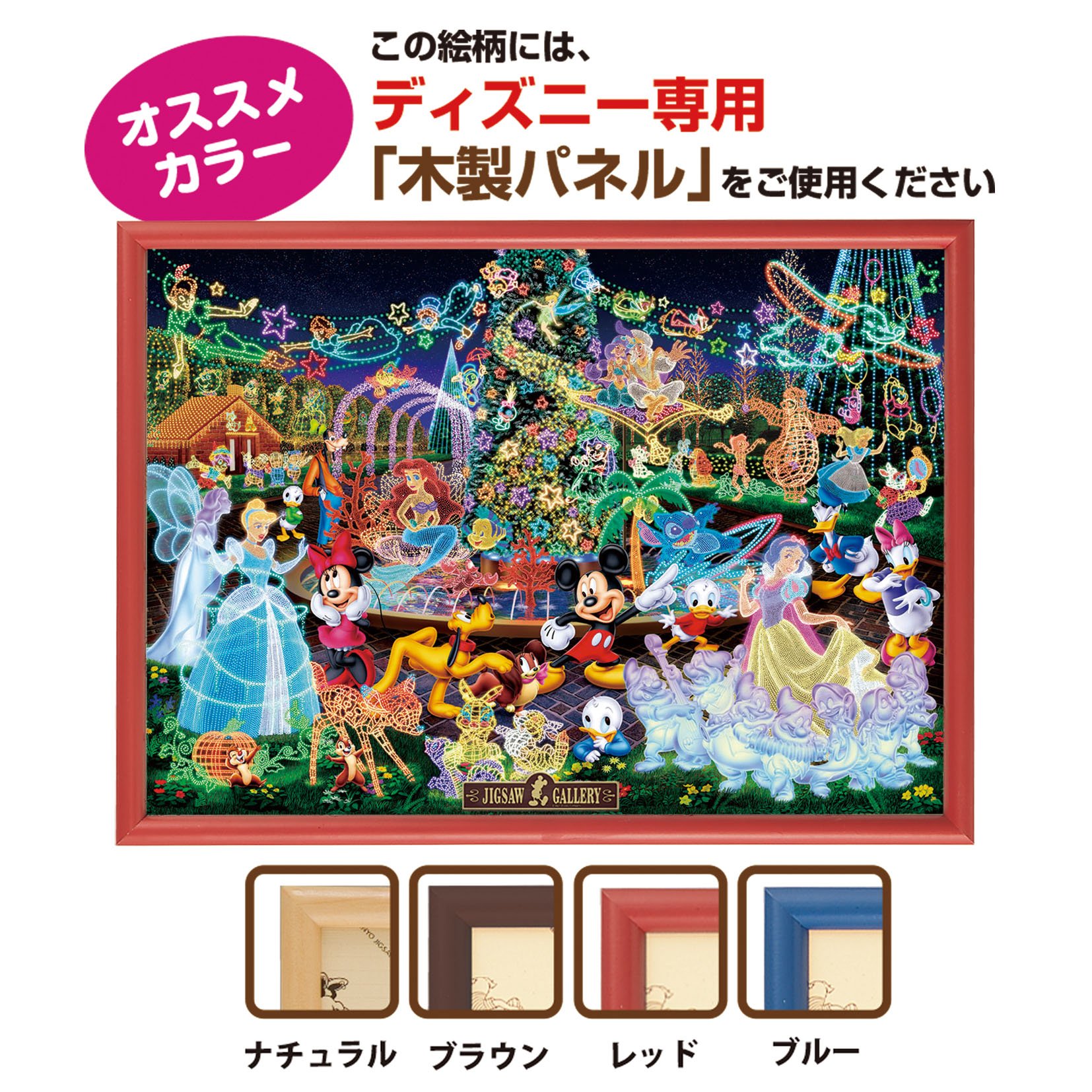 Amazon | アルミ製パズルフレーム ディズニー専用セーフティパネル 500 