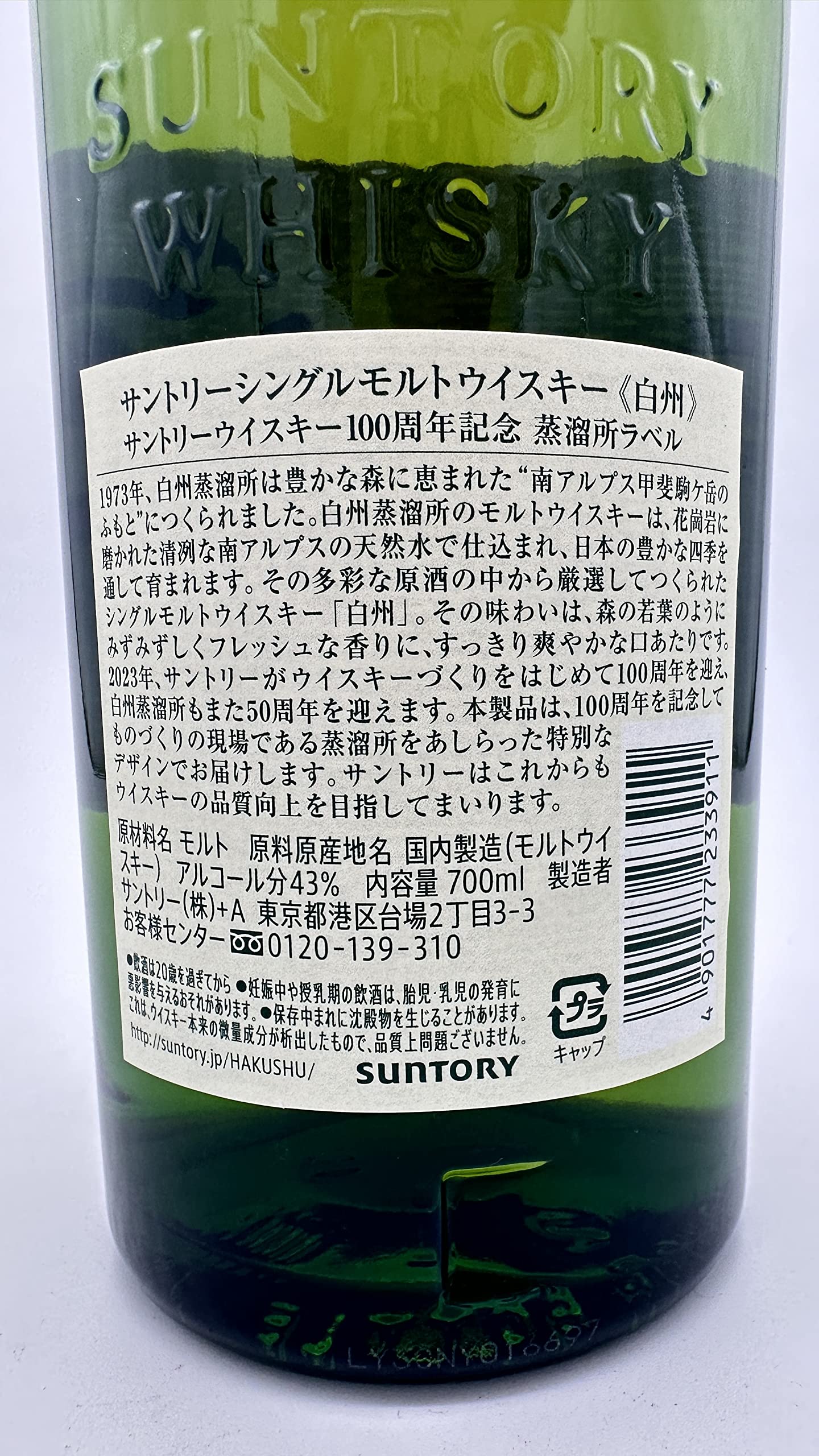 Amazon.co.jp: 白州NV シングルモルト 43% 700ml 箱なし ウイスキー  