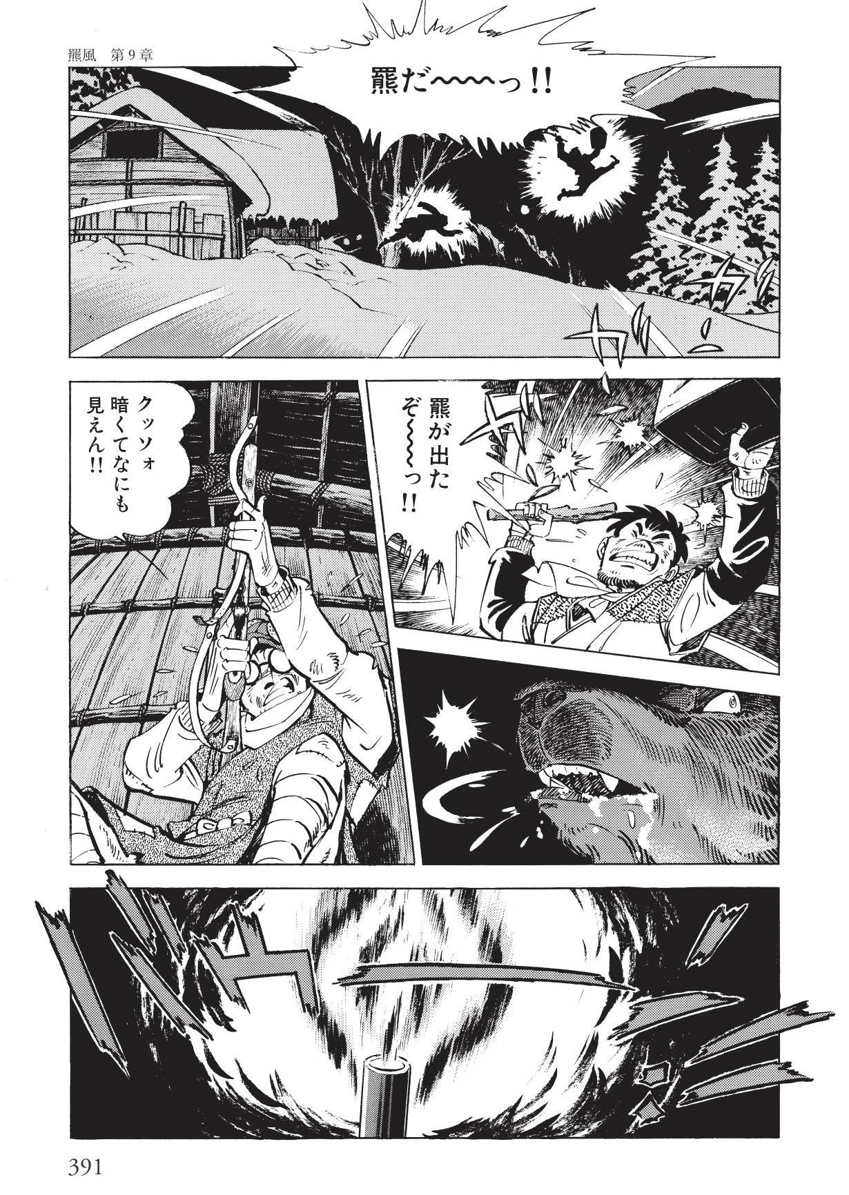 野性伝説 羆風 飴色角と三本指 作 戸川幸夫 画 矢口高雄 ヤマケイ文庫 戸川 幸夫 矢口 高雄 矢口 高雄 本 通販 Amazon