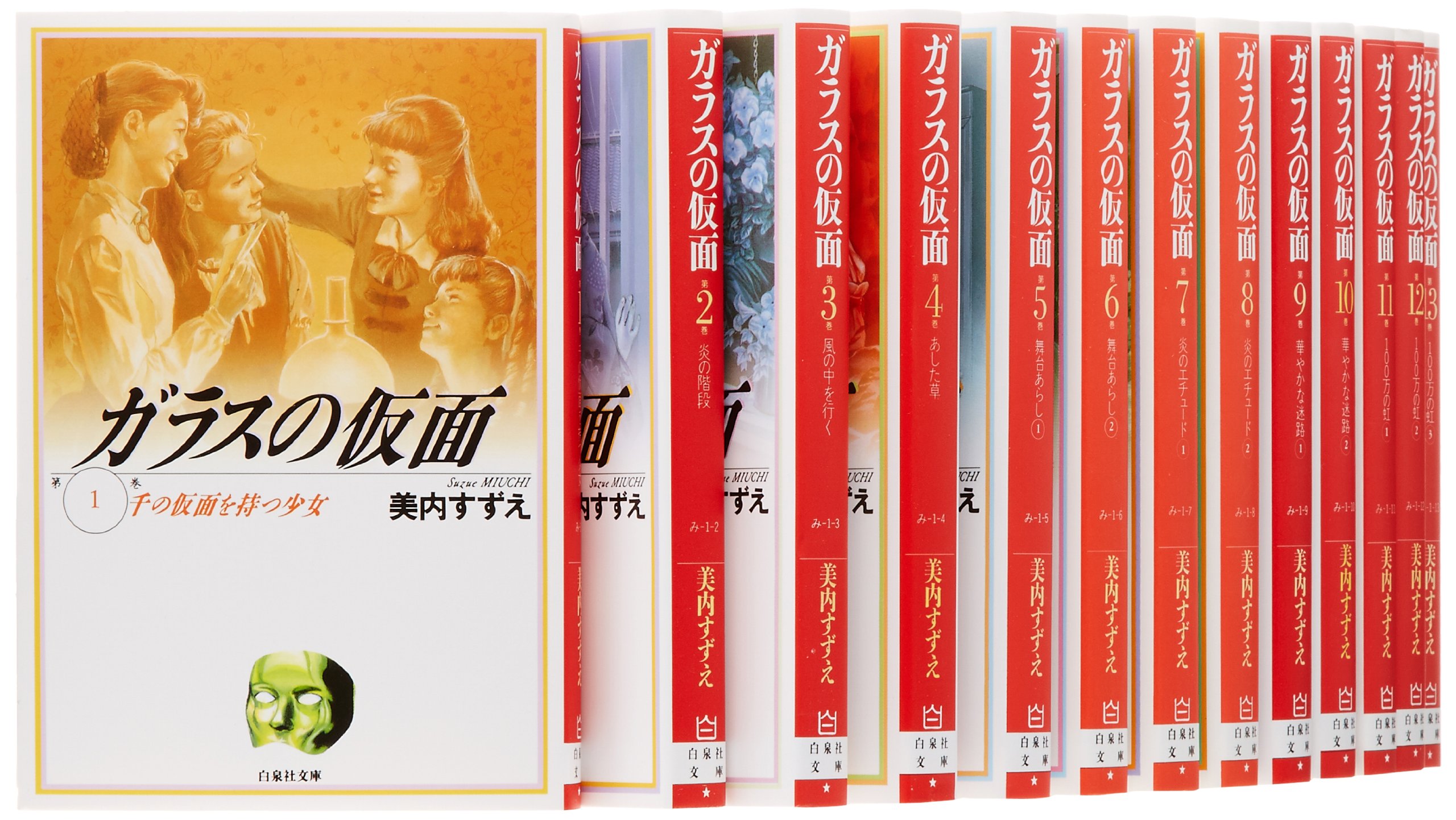 【セット】ガラスの仮面 文庫版 1-27巻セット  美内すずえ