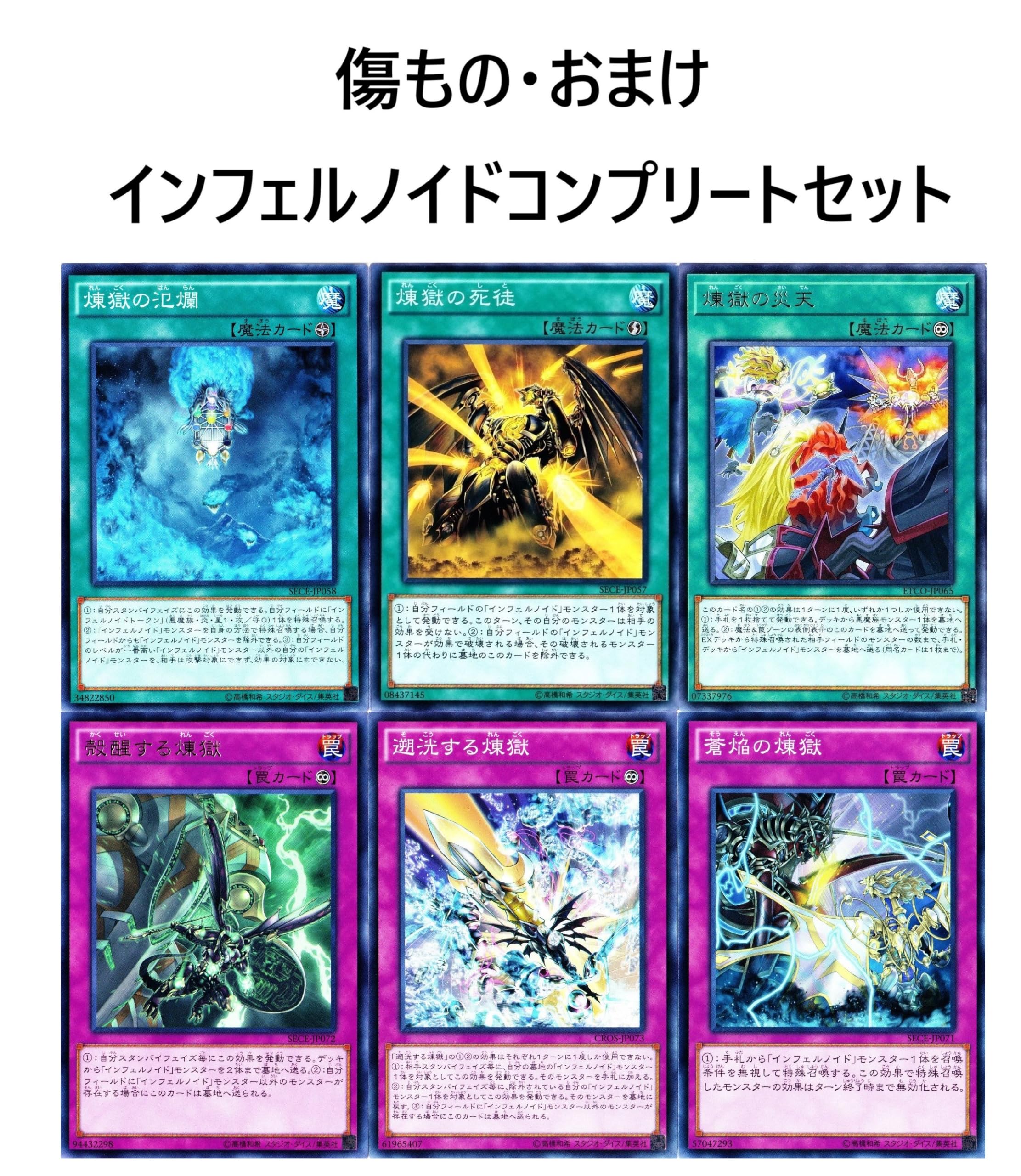 Amazon.co.jp: インフェルノイドデッキ 75枚セット 芝刈りノイド 炎魔 