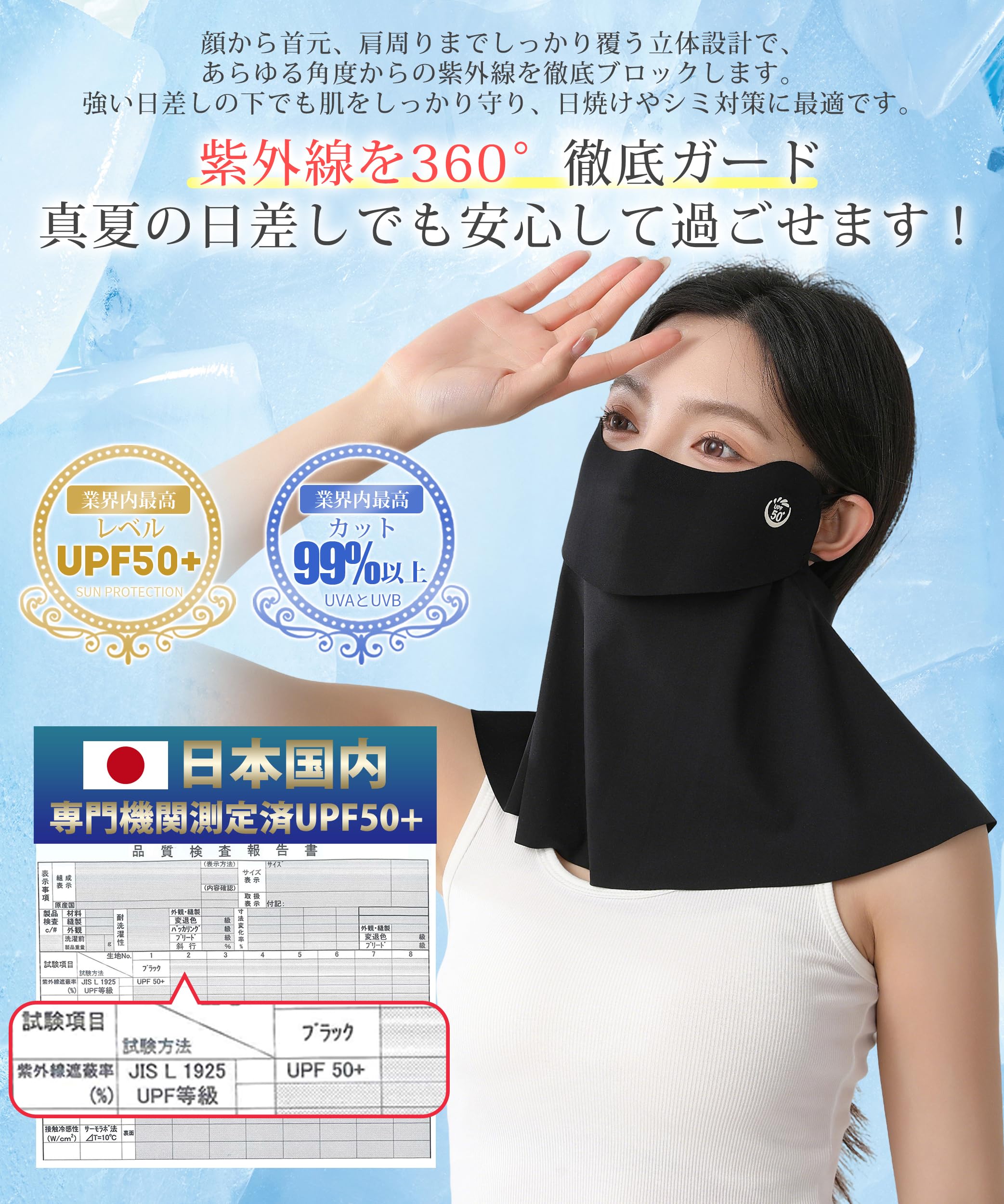 PALAME UV Shield Face Cover with Cool Touch