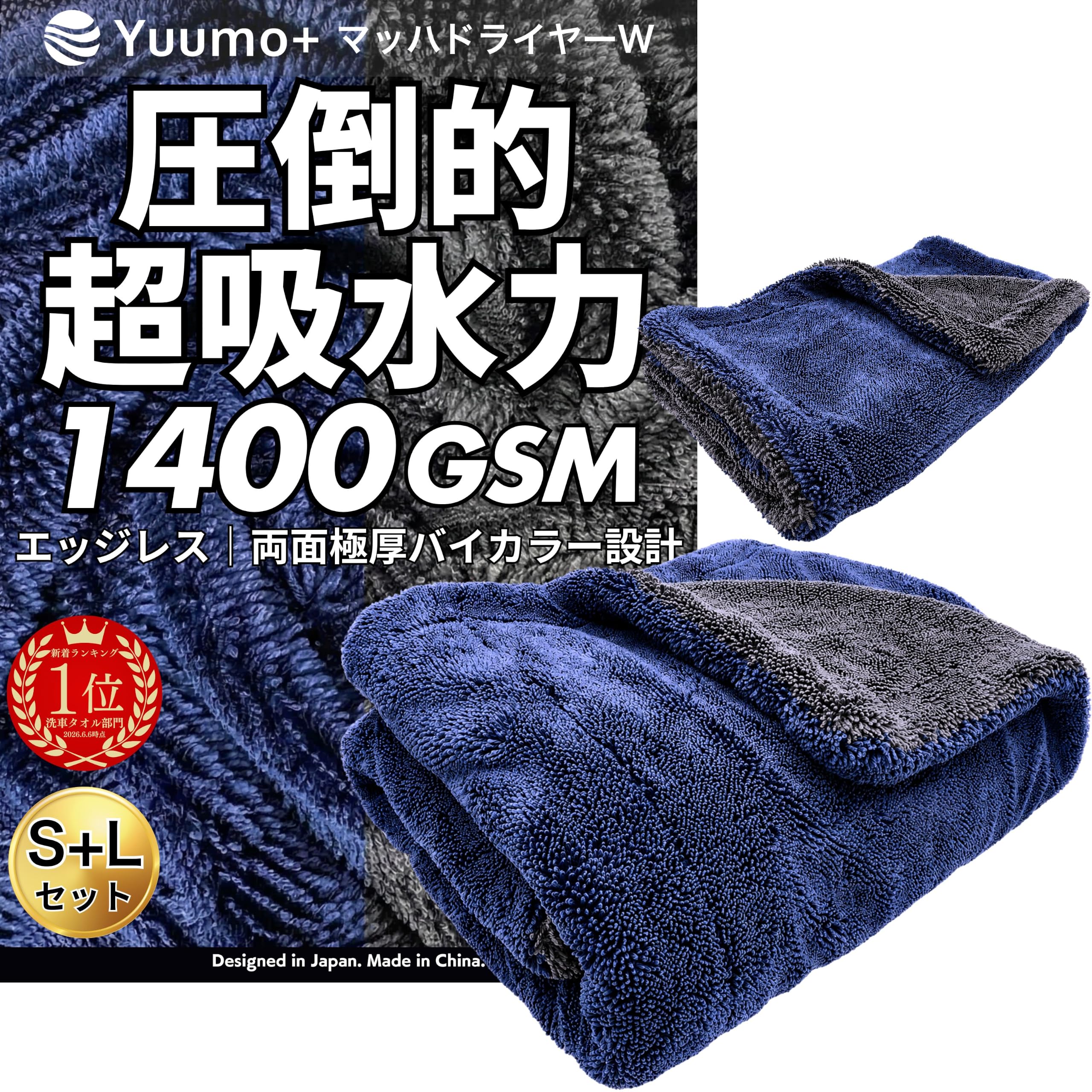 【超極厚1400GSMｘ整備士監修】 洗車 タオル 『"両面史上最高レベル"の吸…