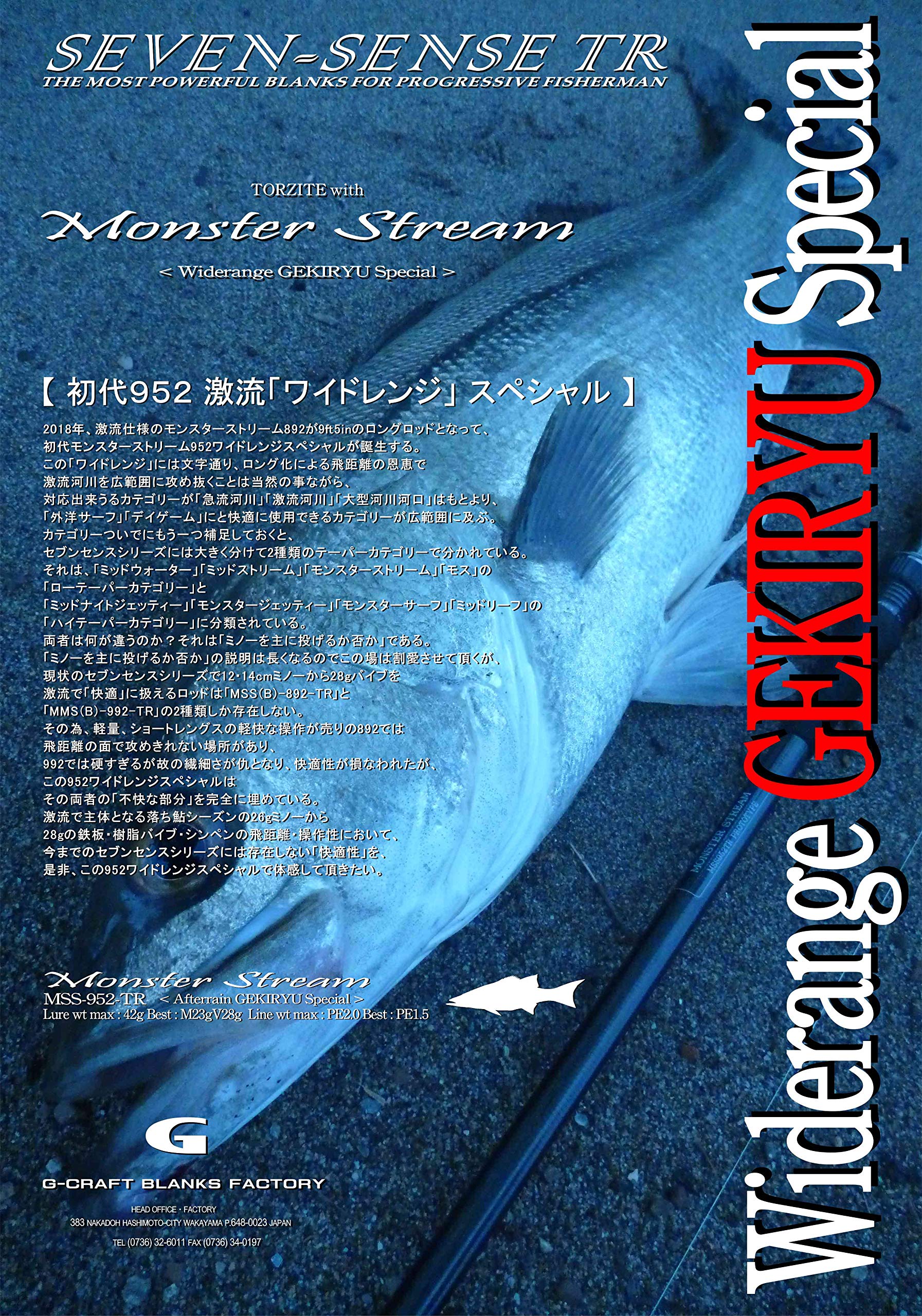 Amazon | Gcraft (ジークラフト) SEVEN-SENSE TR MONSTER STREAM MSS 