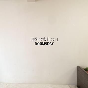 DOOMSDAY Japanese Characters with English Translation - 10" Tall x 36" Wide Black Vinyl Wall Decal