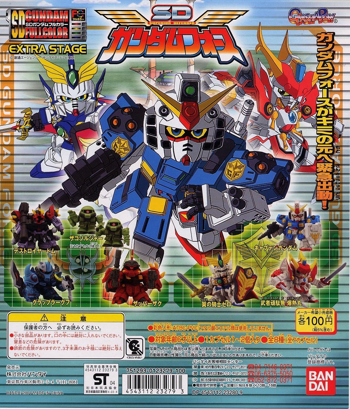 Amazon | SDガンダムフルカラー EXTRA STAGE SDガンダム 