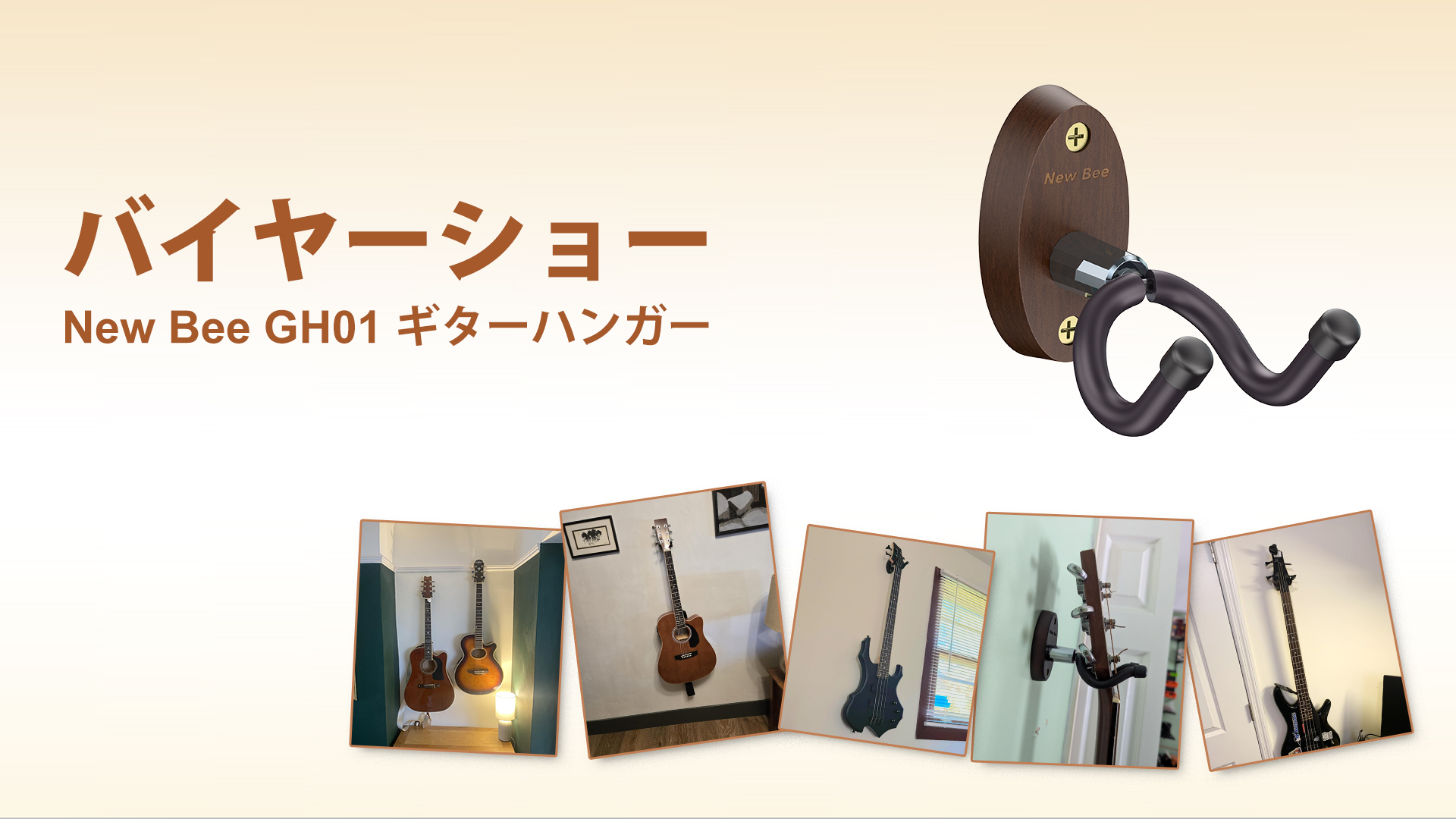 Amazon.co.jp: New Bee ギターハンガー 壁掛け ギターフック 安定 省 