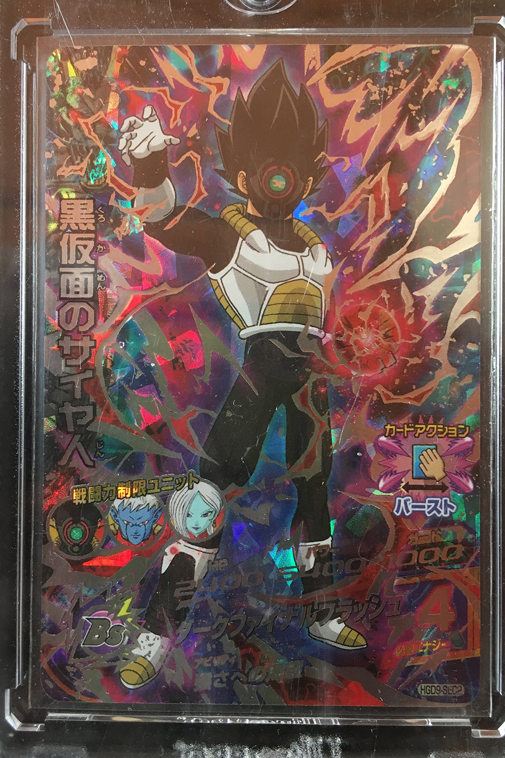 Amazon.co.jp: ドラゴンボールヒーローズ / HGD9-SEC2 黒仮面のサイヤ 