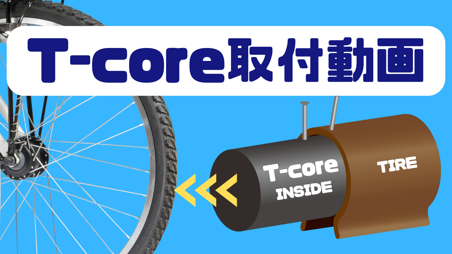 Amazon | 自転車用 ノンパンクチューブ T-core（ティーコア）24×1.75 