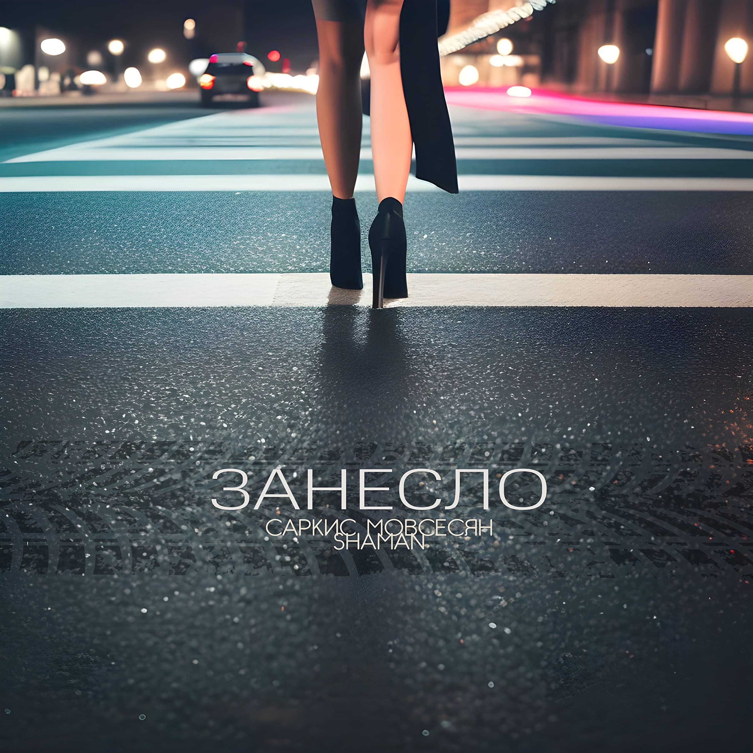 Саркис Мовсесян