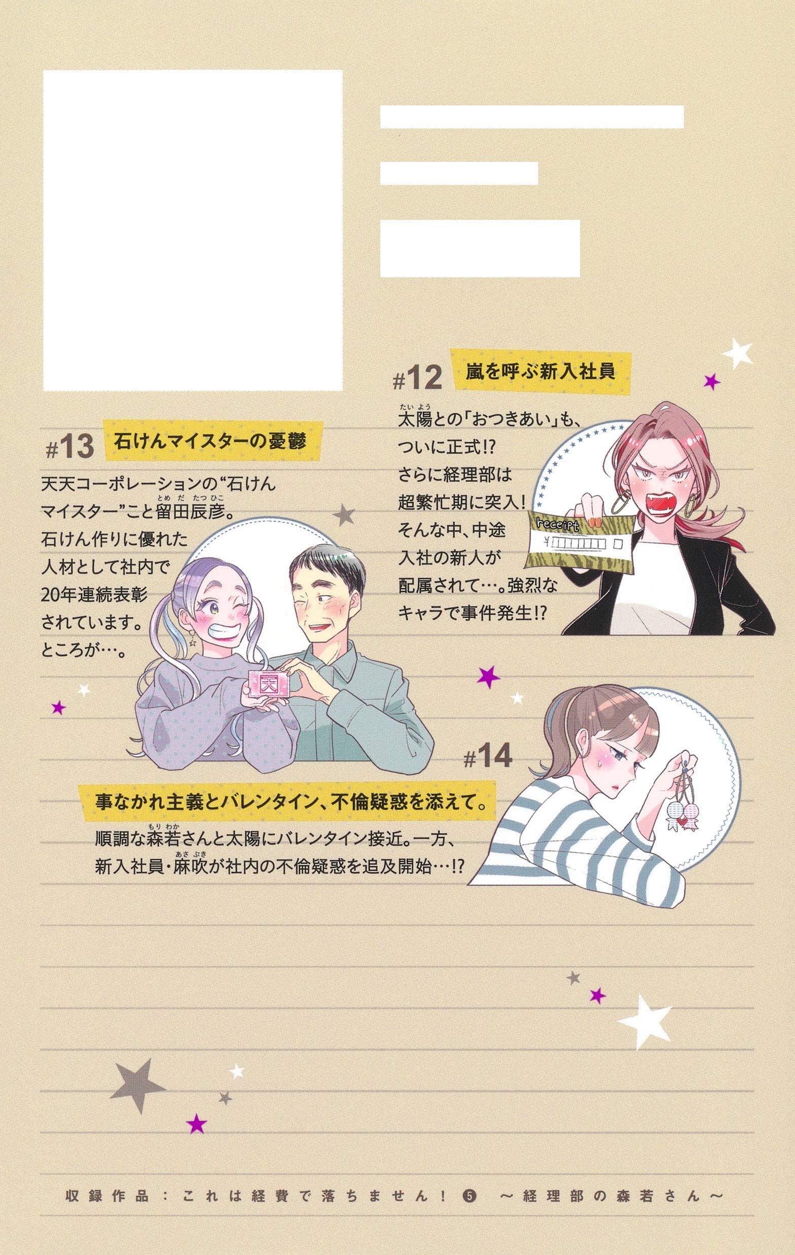 これは経費で落ちません 5 経理部の森若さん マーガレットコミックス 森 こさち 青木 祐子 本 通販 Amazon これは経費で落ちません 5 経理部の森若さん マーガレットコミックス 森 こさち 青木 祐子 本 通販 Amazon