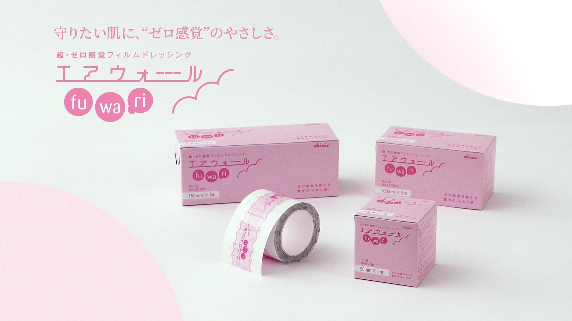 Amazon | skinix エアウォールふわり100mm×20m 超ゼロ感覚 防水  