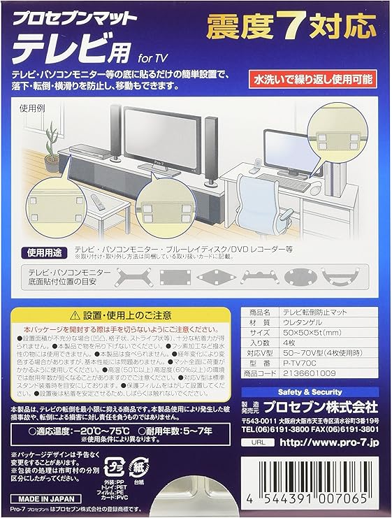 Amazon プロセブン テレビ転倒防止マット 50 70v型まで P Tv70c 耐震 転倒防止用接着マット ストッパー 通販