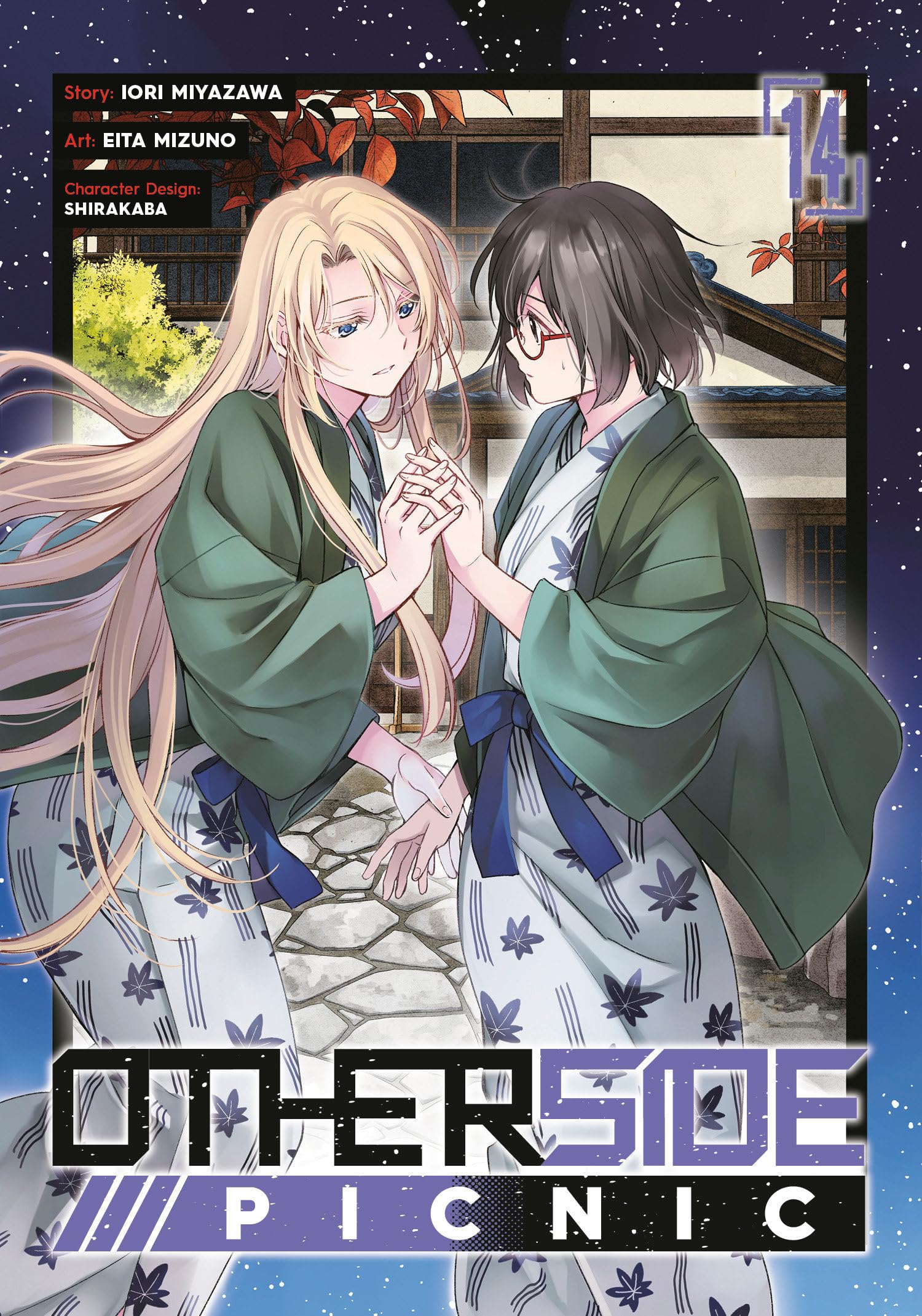 Otherside Picnic (Manga) 14