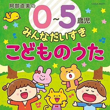 コロムビアキッズ 0 5歳児 みんなだいすき こどものうた V A 童謡 ミュージック