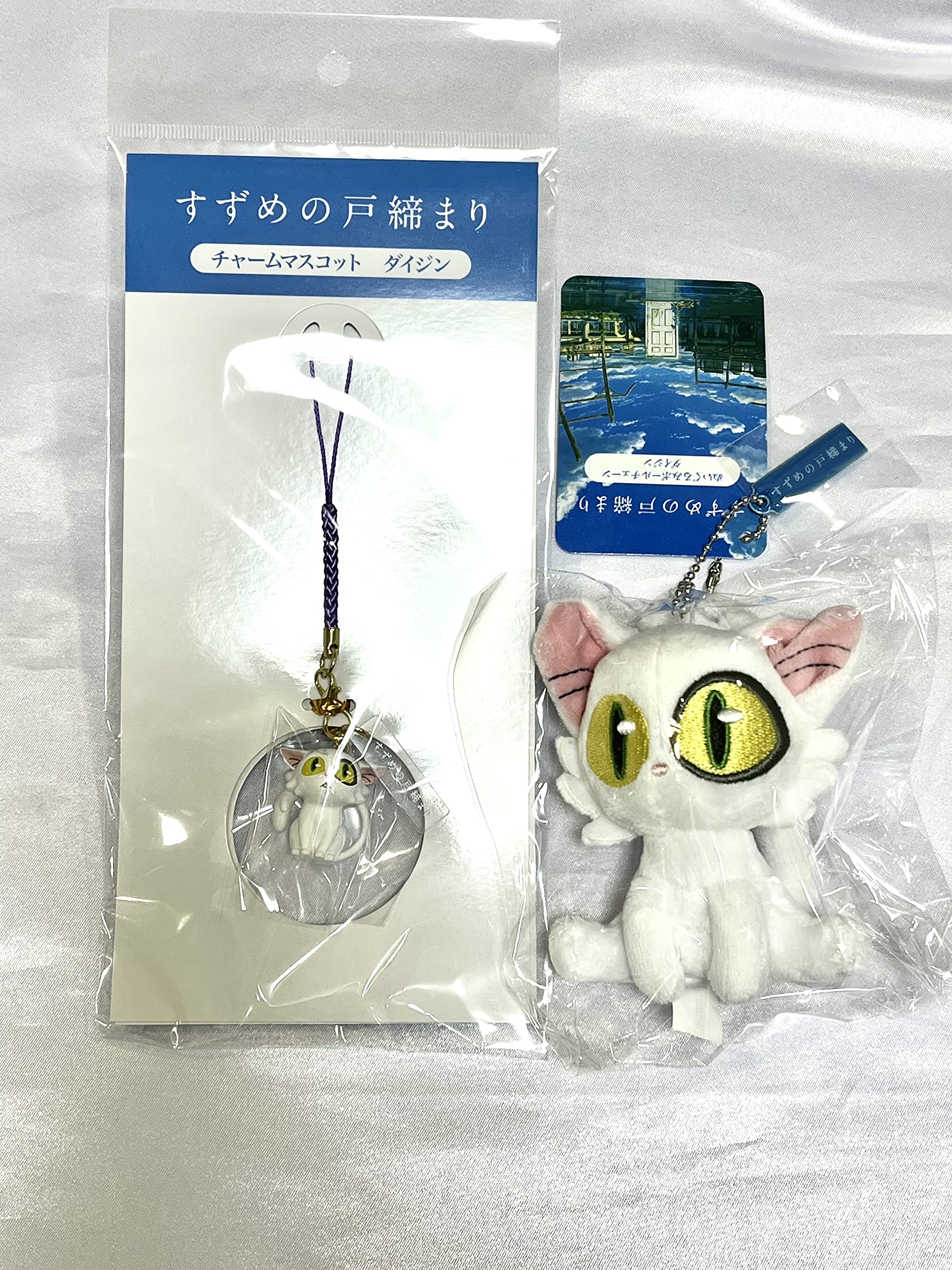 Amazon.co.jp: すずめの戸締まり ダイジン チャームマスコット＆ぬい 