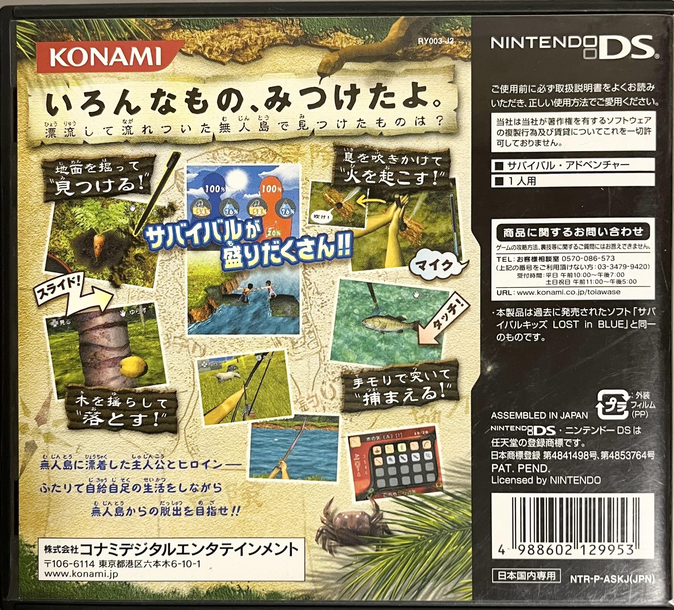 Amazon | サバイバル・キッズ~Lost in Blue~(コナミザベスト) | ゲーム 