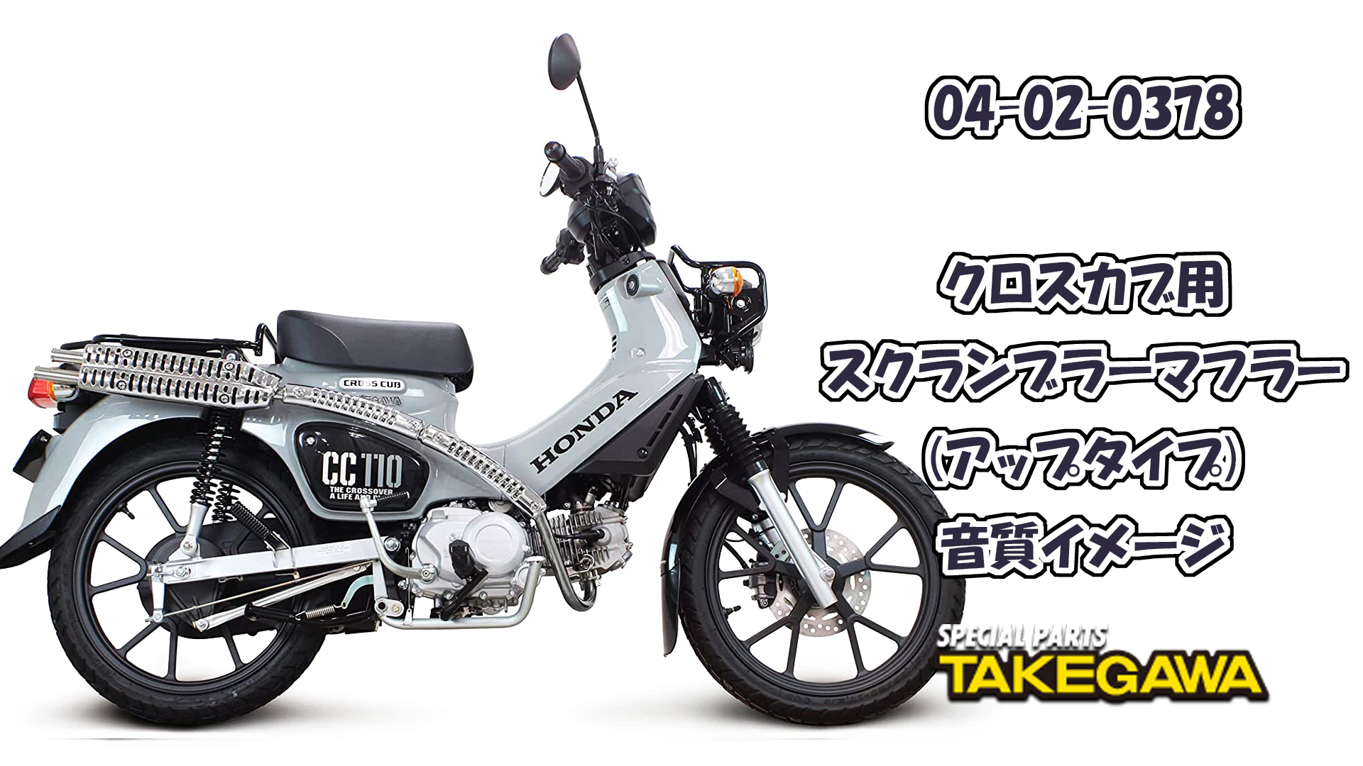 Amazon | スペシャルパーツ武川 (TAKEGAWA) フルエキゾーストマフラー 